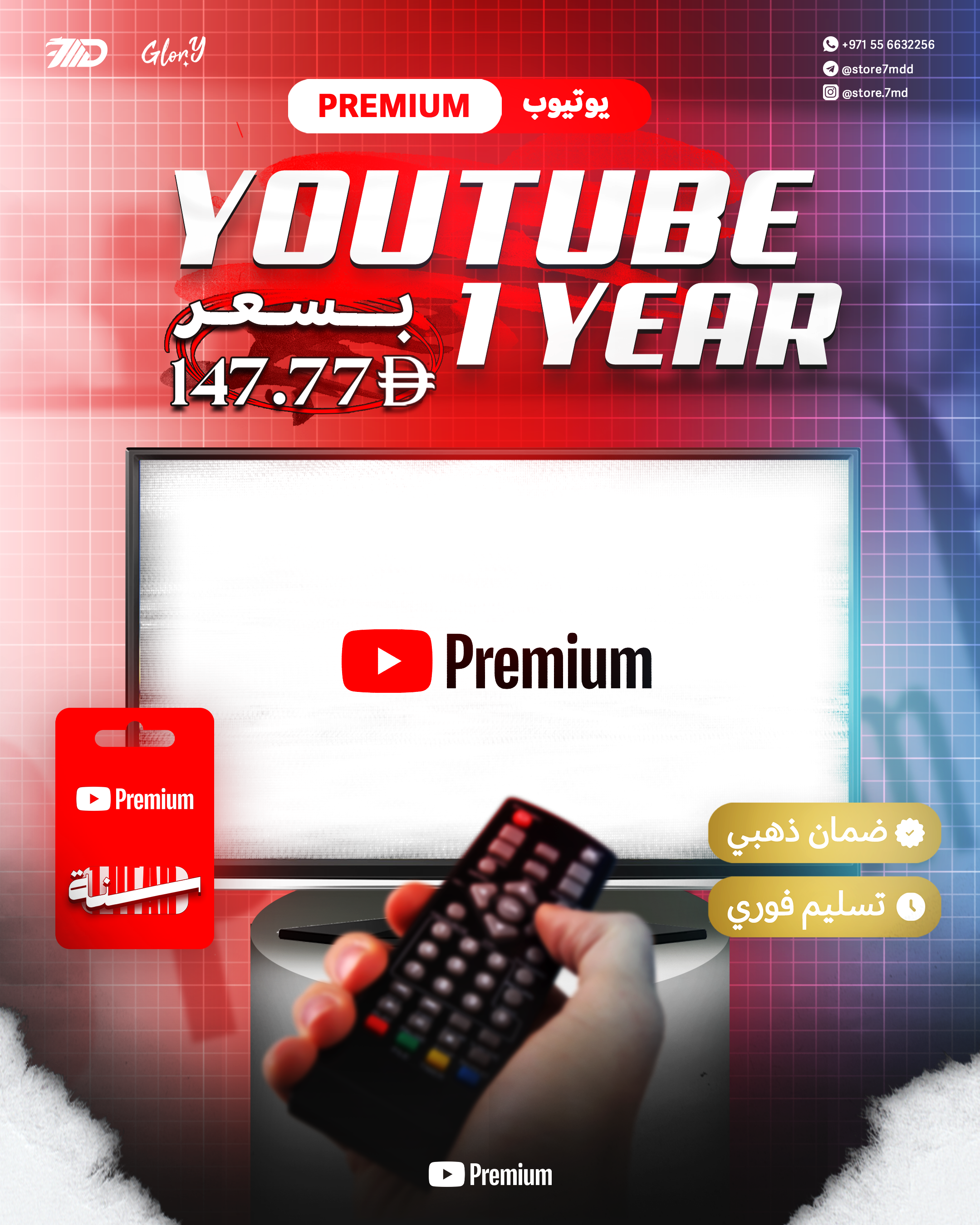 🎬🔥 يوتيوب بريميوم – YouTube Premium | اشتراك سنه كامل 🔥🎬