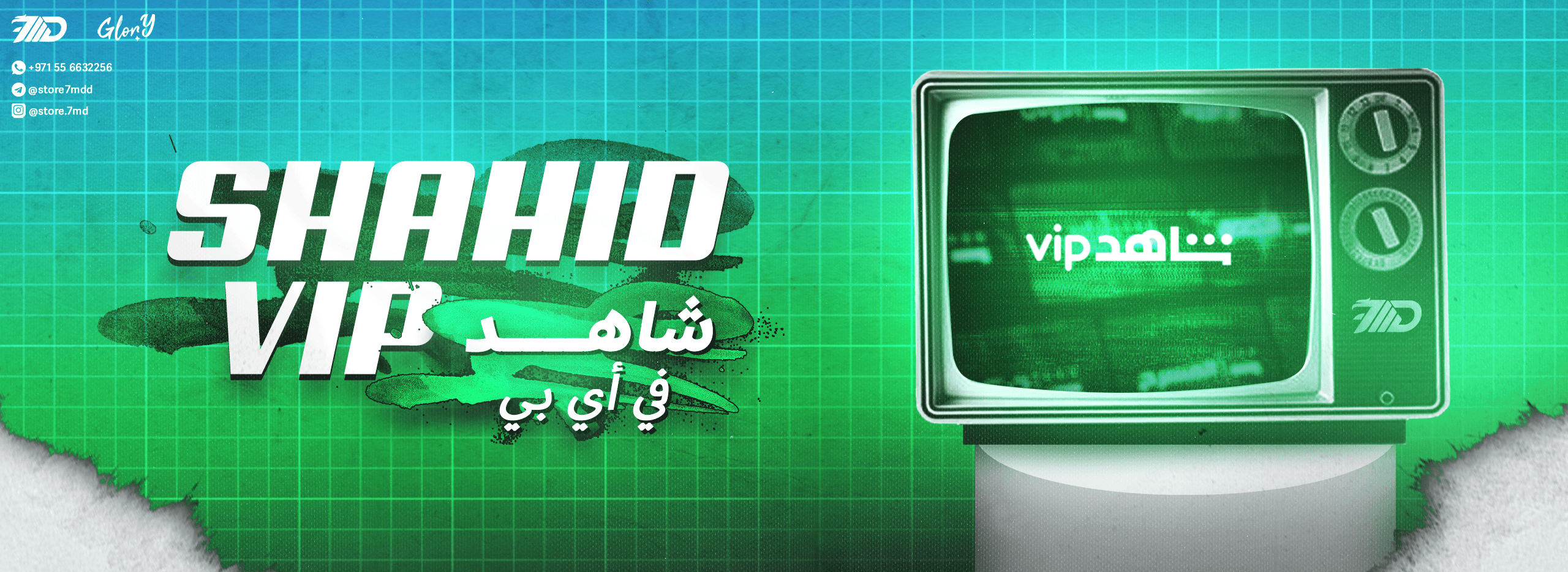 شاهد VIP 📽️ – اشتراكات Shahid VIP