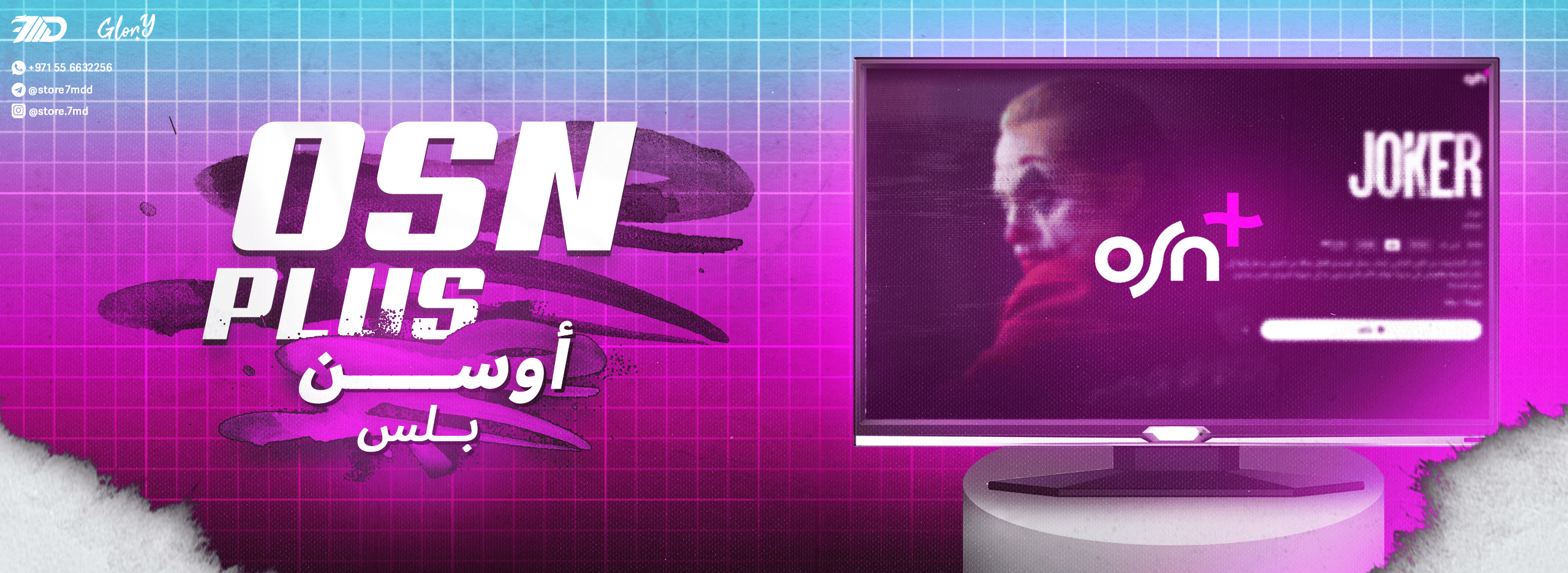 🌟 – اشتراكات OSN –🌟 