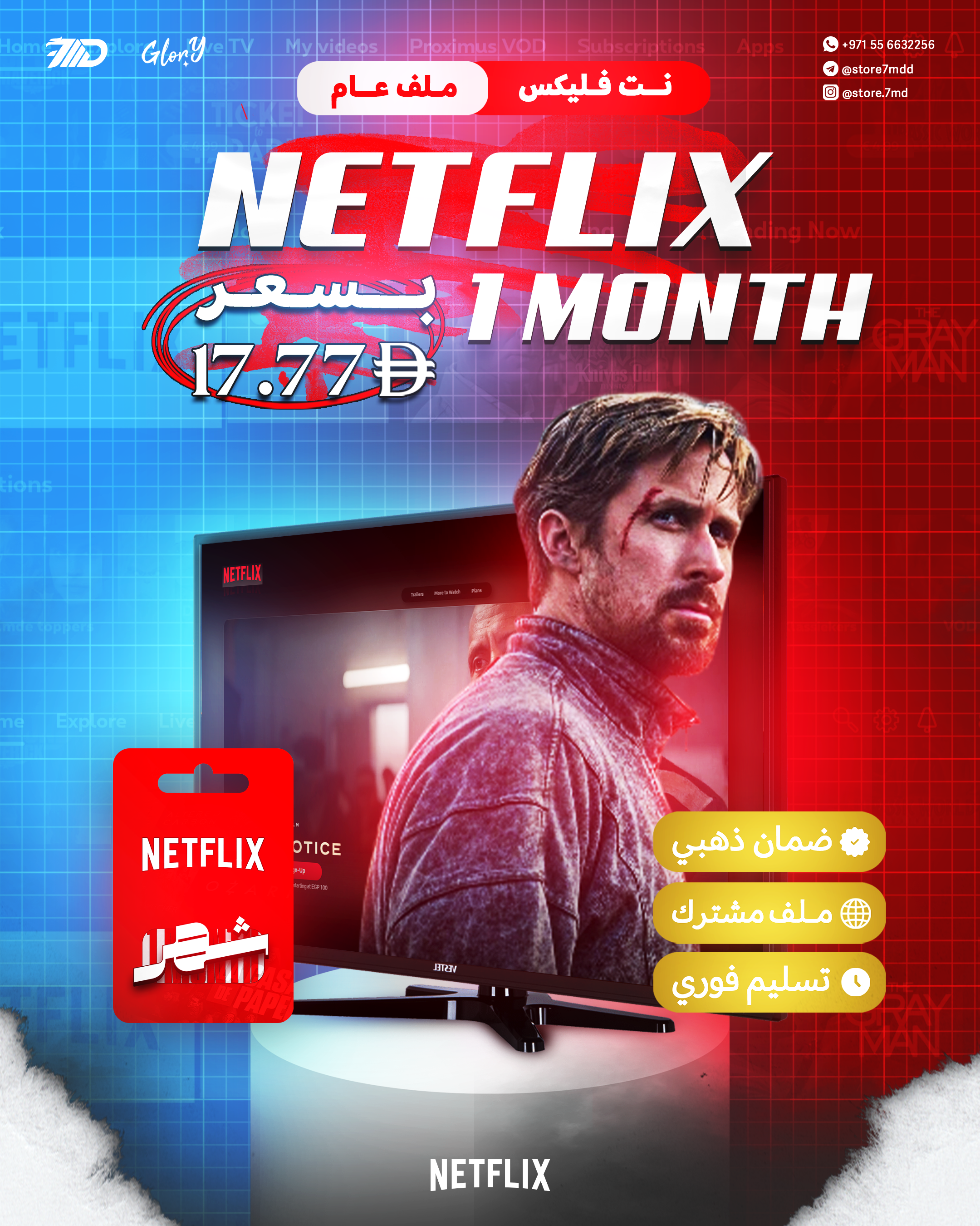 🍿🔥 نتفلكس – Netflix | اشتراك شهر كامل ملف عام 🔥🍿
