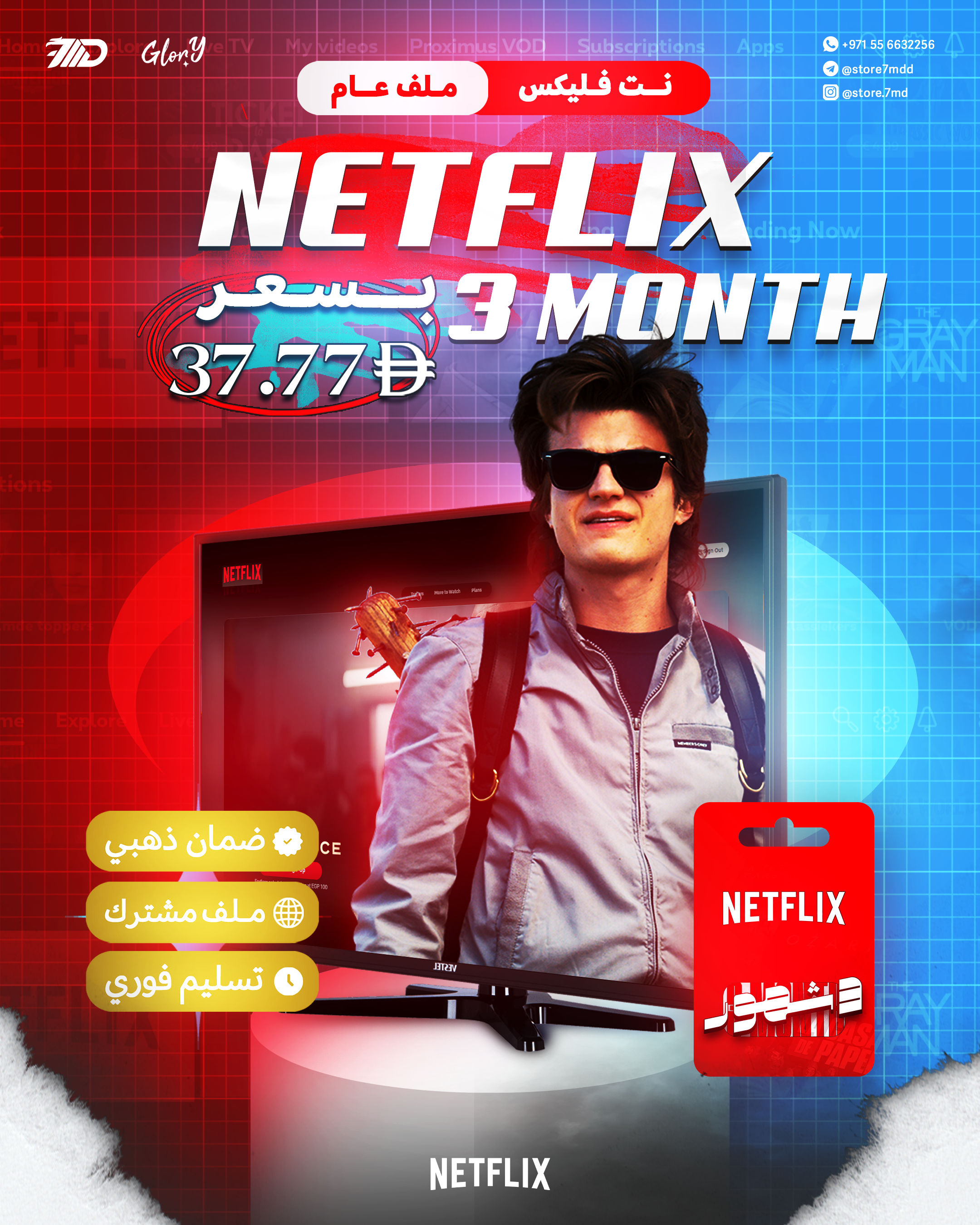 🍿🔥 نتفلكس – Netflix | اشتراك 3 شهور ملف عام🔥🍿