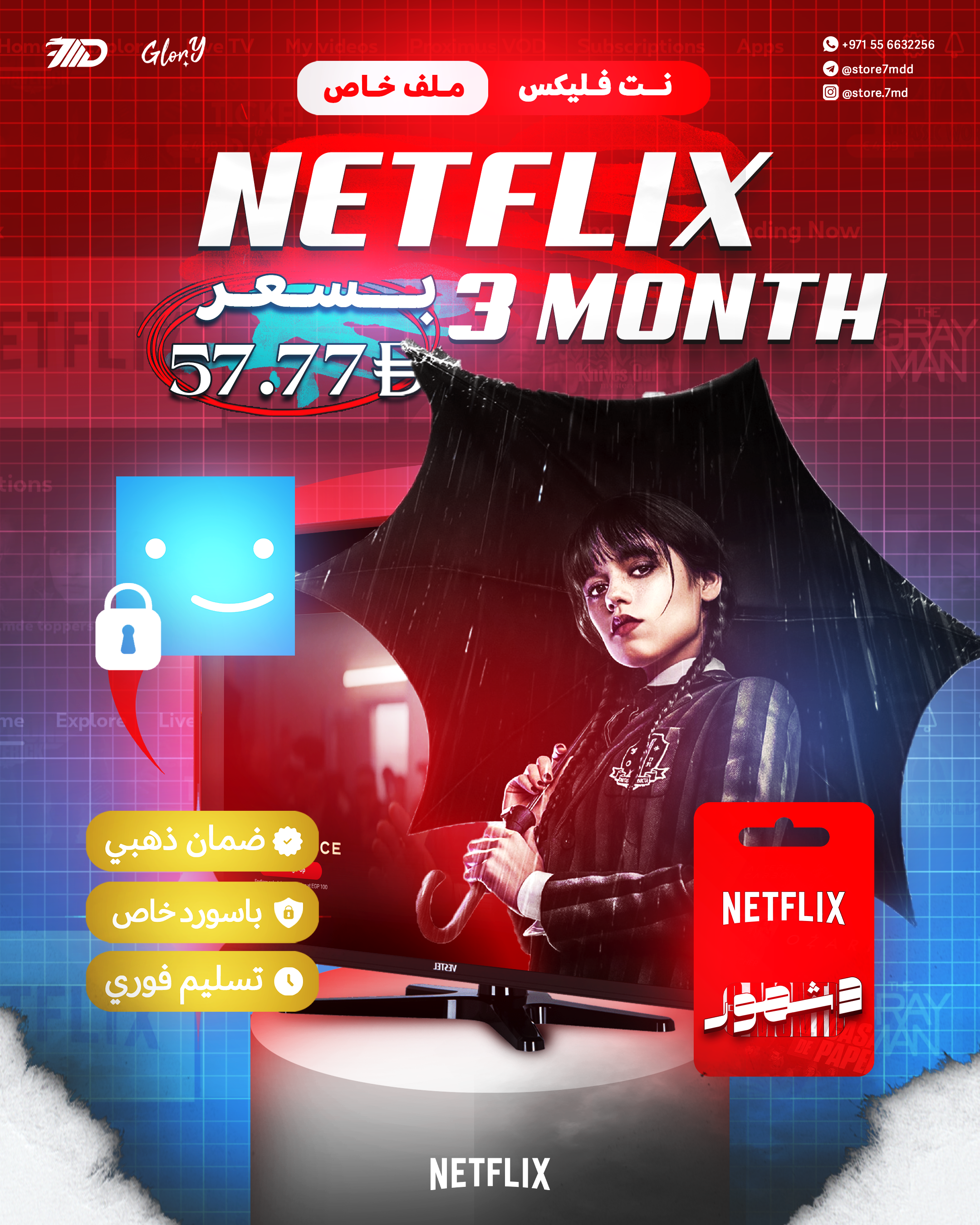 🍿🔥 نتفلكس – Netflix | اشتراك 3 شهور ملف خاص🔥🍿