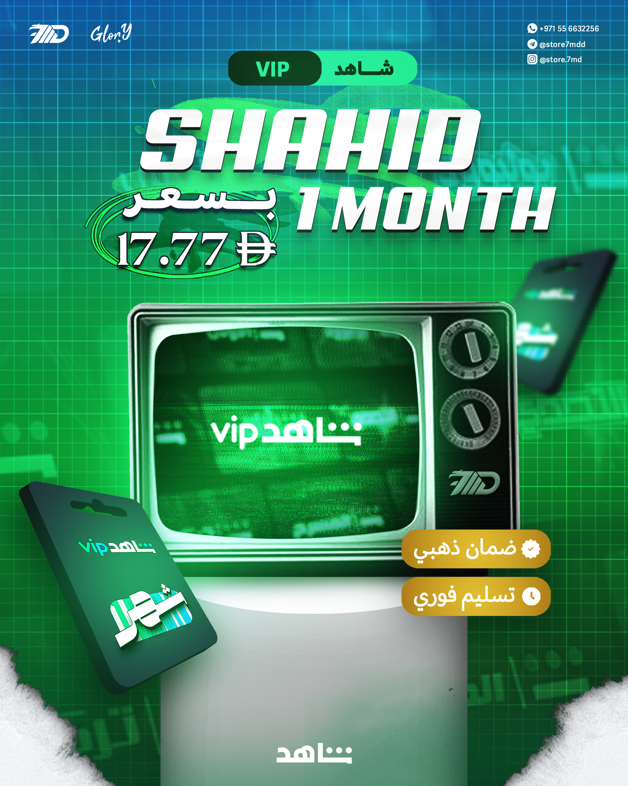 📺✨ شاهد VIP | اشتراك شهر كامل ✨📺