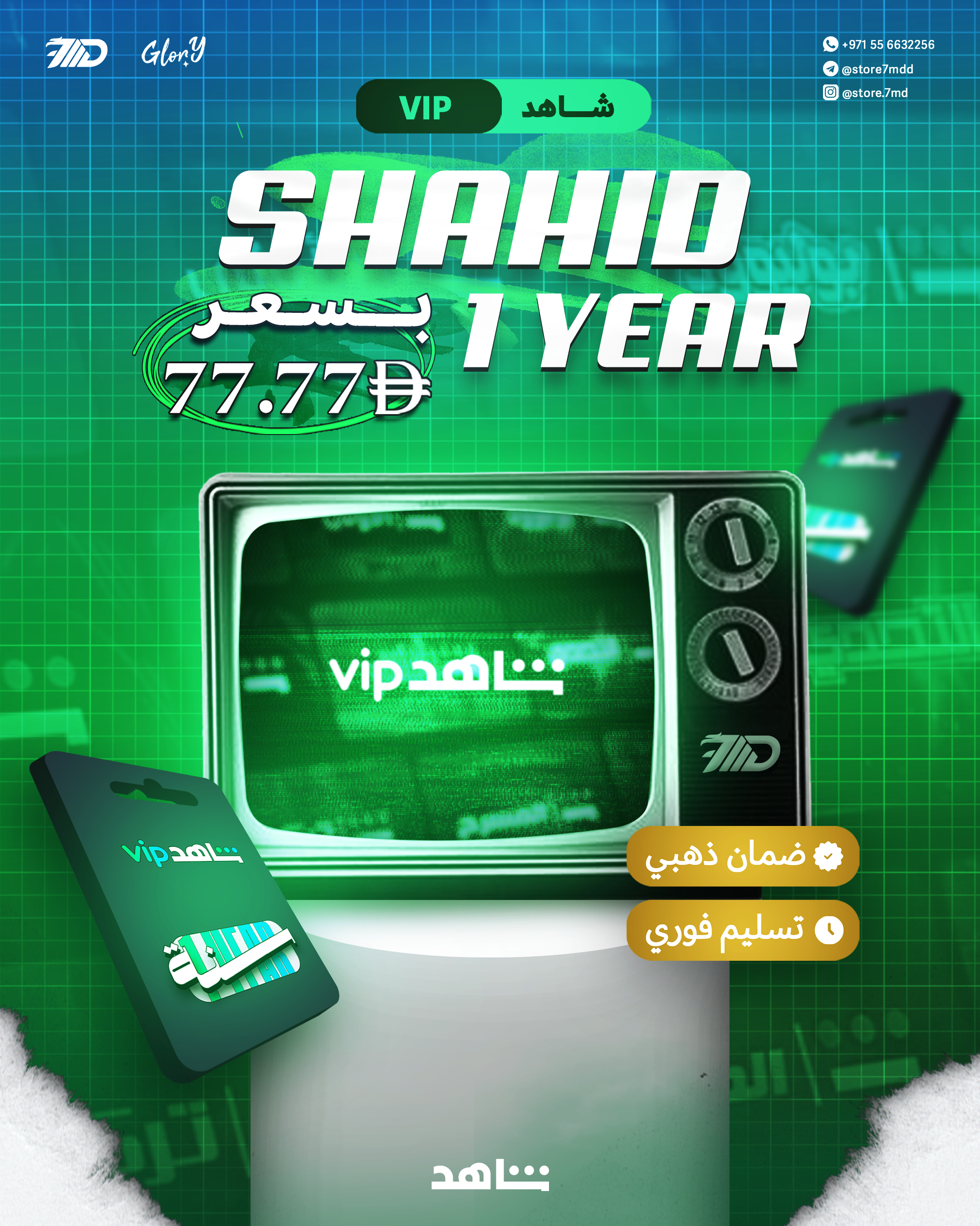 📺✨ شاهد VIP | اشتراك سنه كامل ✨📺