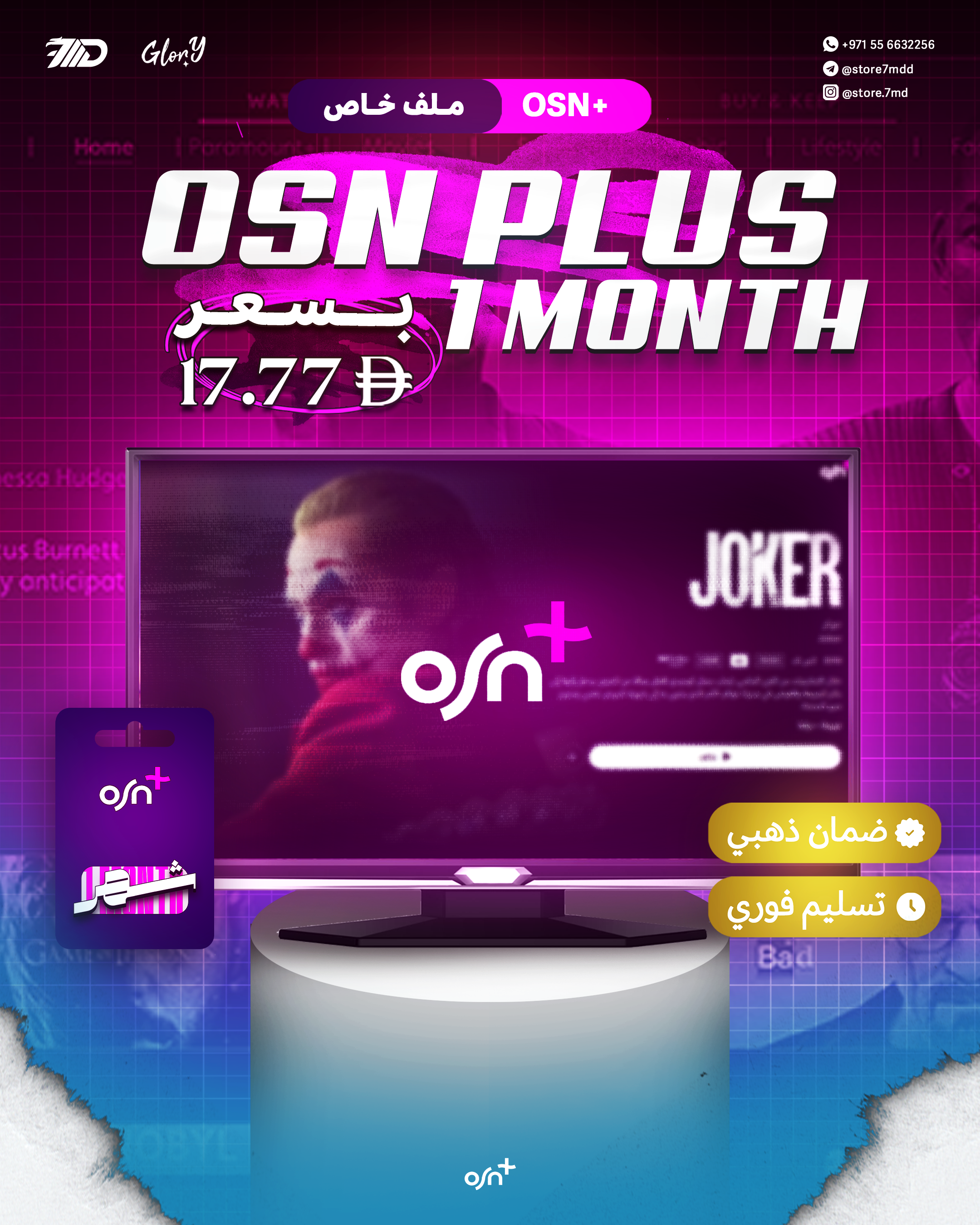 📺🔥 أو إس إن – OSN | اشتراك شهر كامل 🔥📺