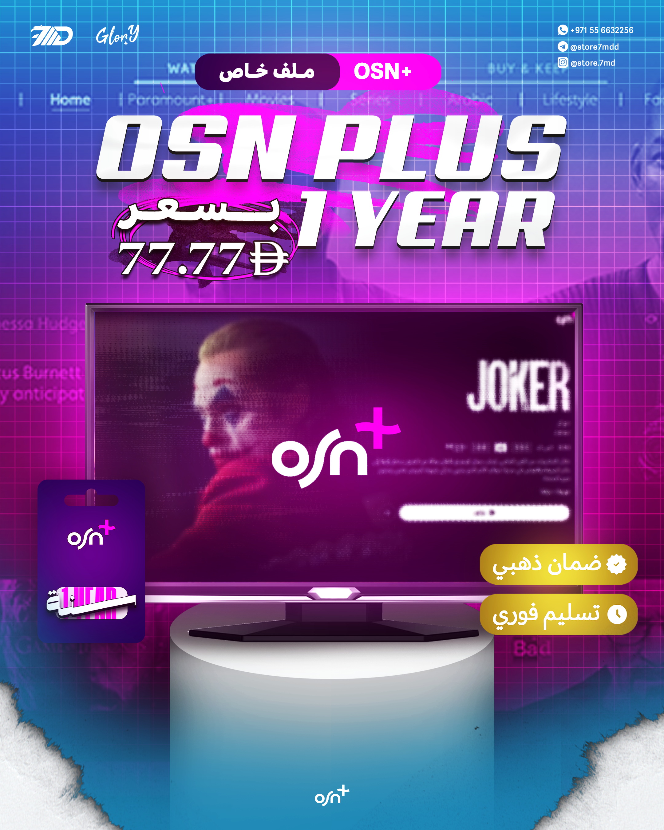 📺🔥 أو إس إن – OSN | اشتراك سنه كامل 🔥📺