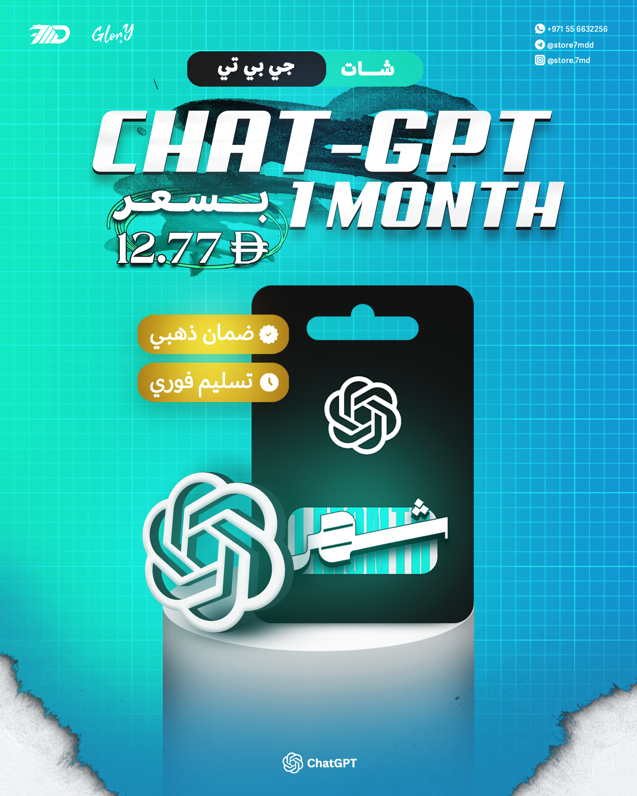 📅 اشتراك شات جي بي تي بلس – شهر كامل 🤖✨