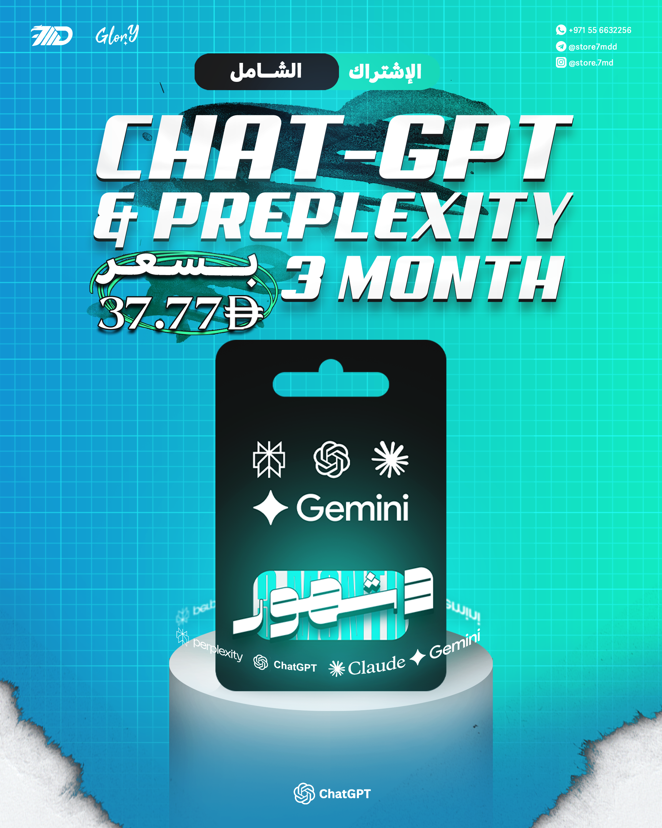 🤖💎 Perplexity Enterprise | ChatGPT Plus o5 | 3 أشهر | ضمان ذهبي 💎🤖