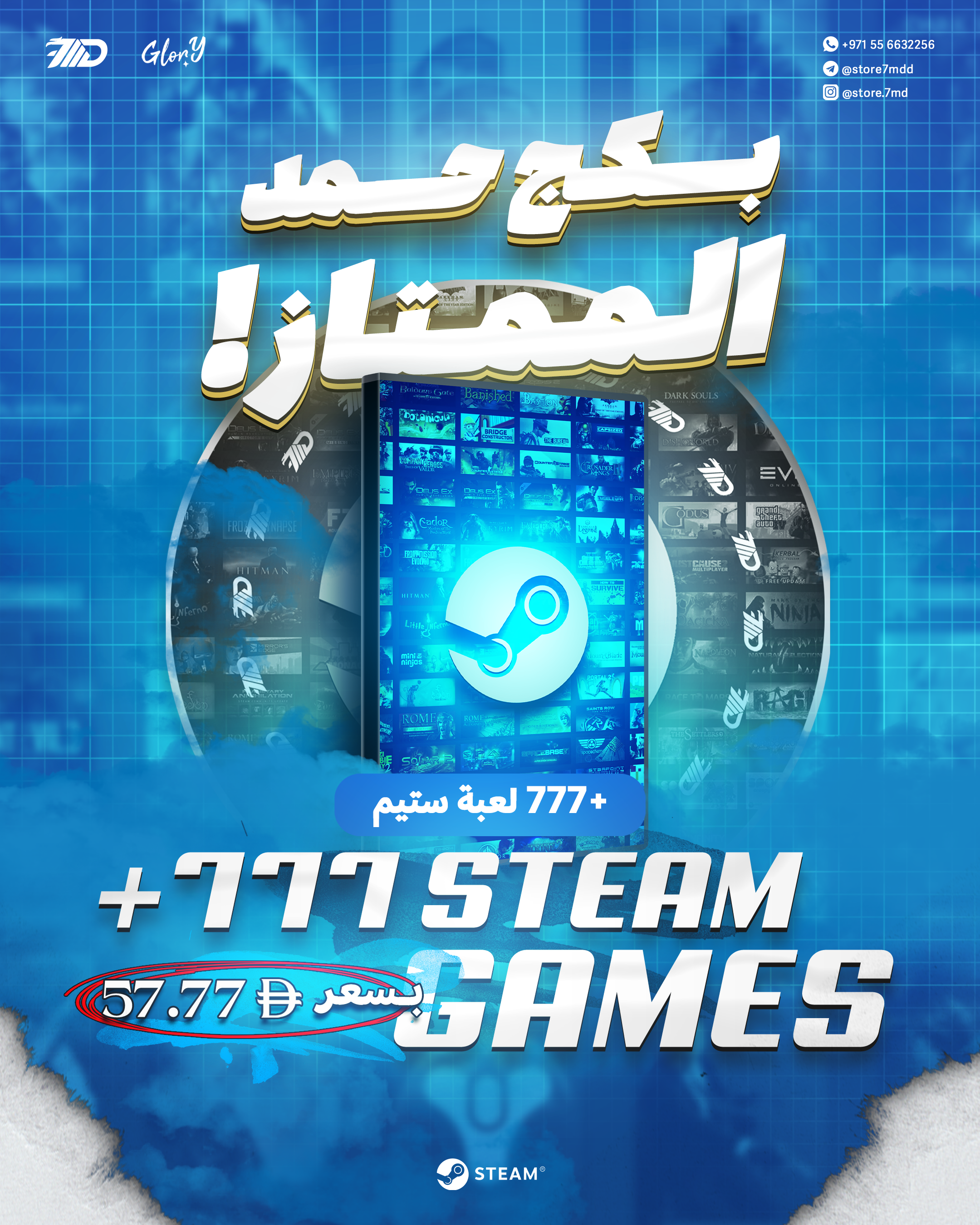 بكج حمد الممتاز – 777+ ألعاب ستيم 🚀