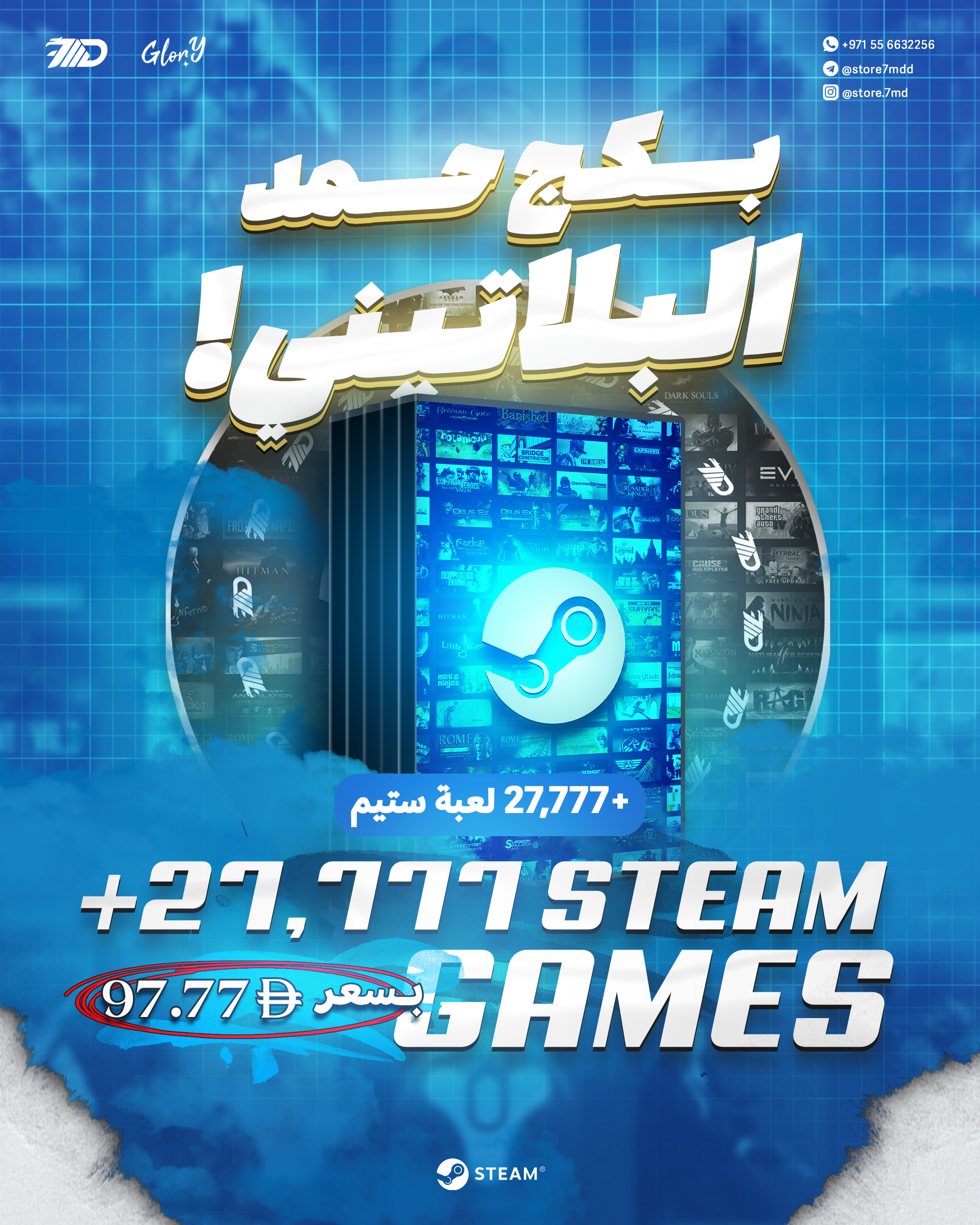 💎 بكج حمد البلاتيني – 27,777+ لعبة ستيم 🎮✨
