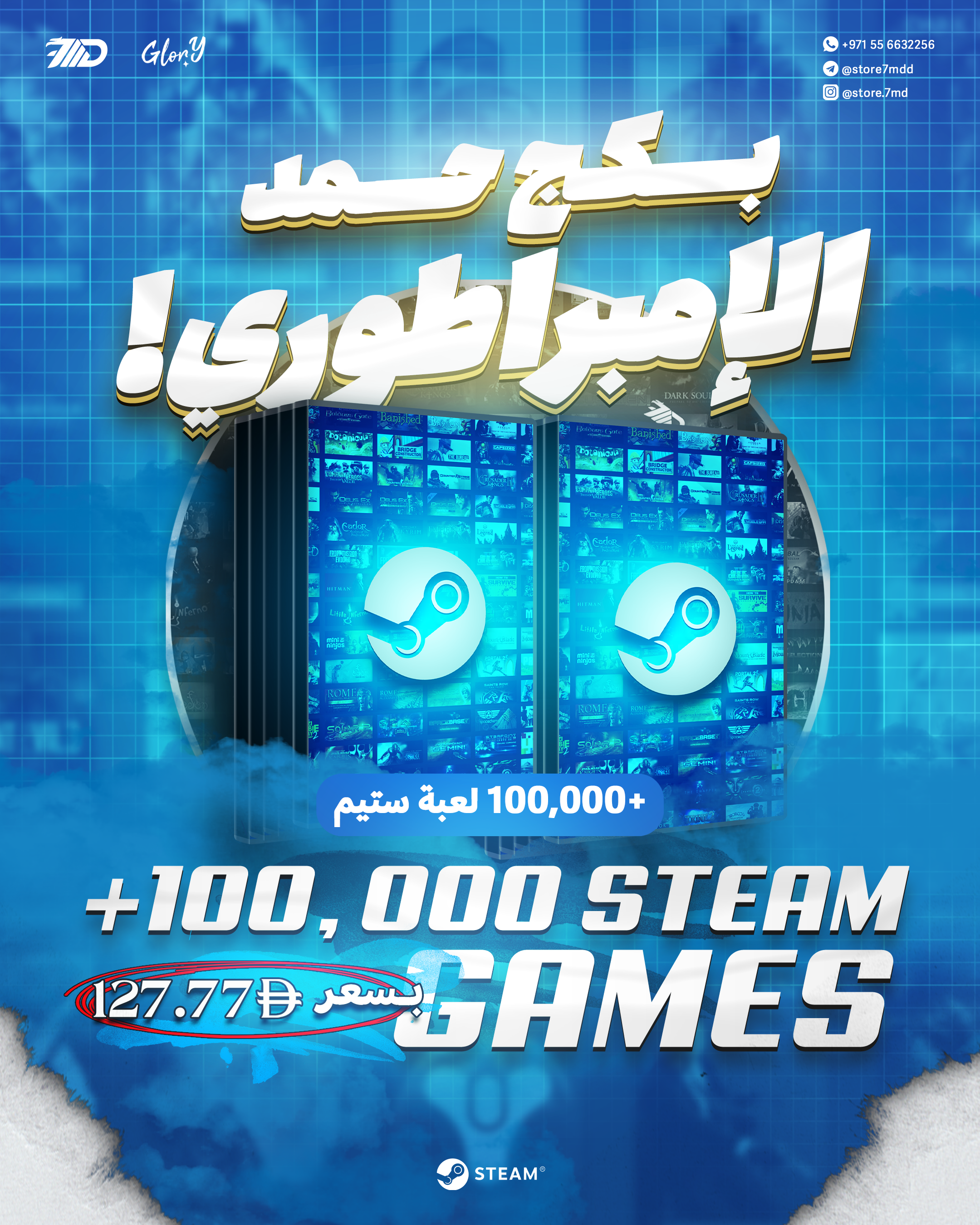👑 بكج حمد الإمبراطوري – 100,000+ لعبة ستيم 🎮✨