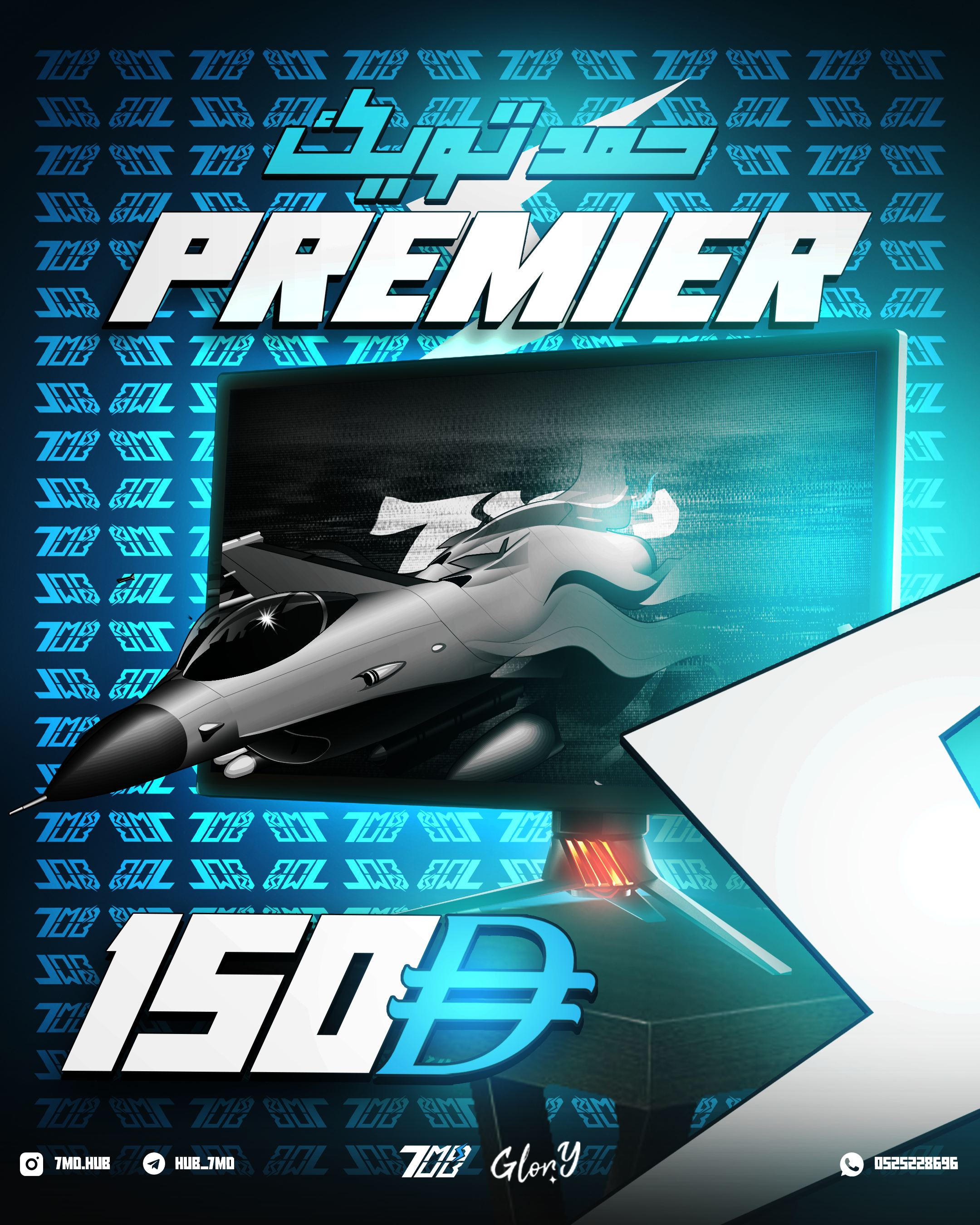 💻 حمد تويك Premier 
