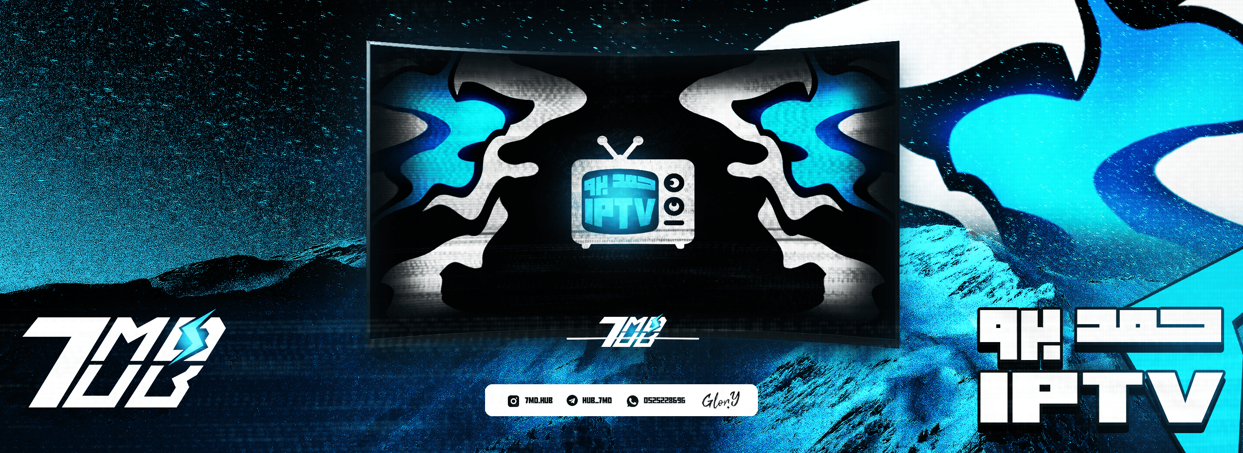 🎬 حمد برو IPTV 🎬