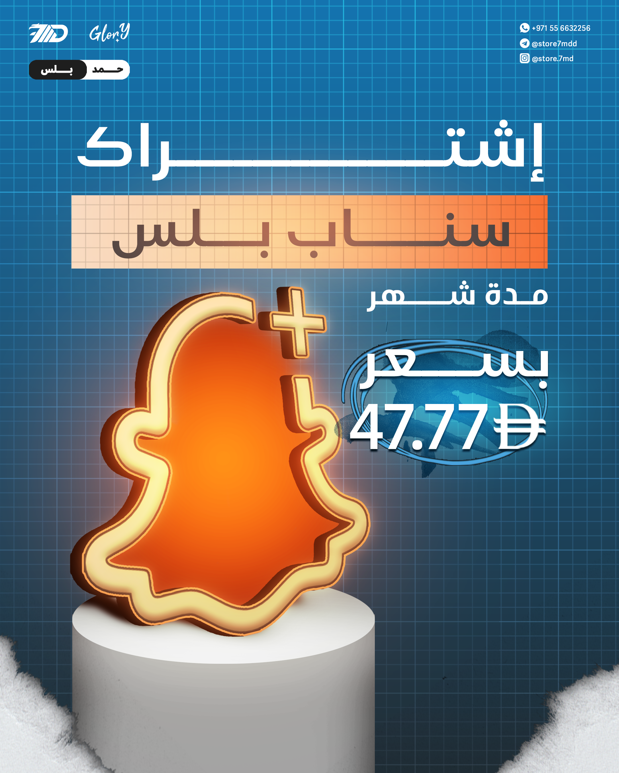 اشتراك سناب بلس شهر كامل فقط