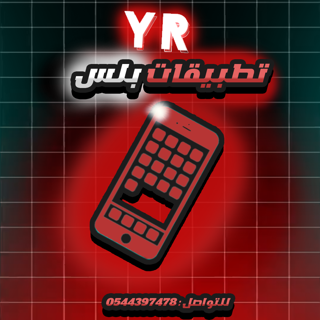 تطبيقات بلس