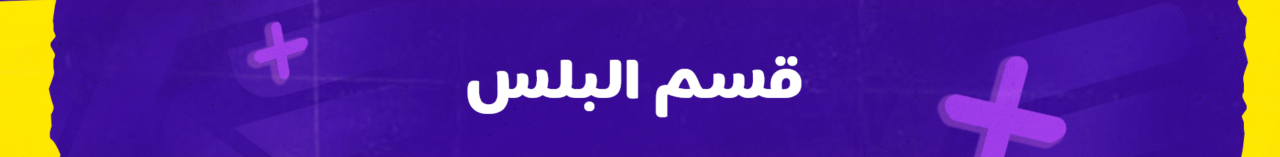 اشتراك بلاستيشن بلس