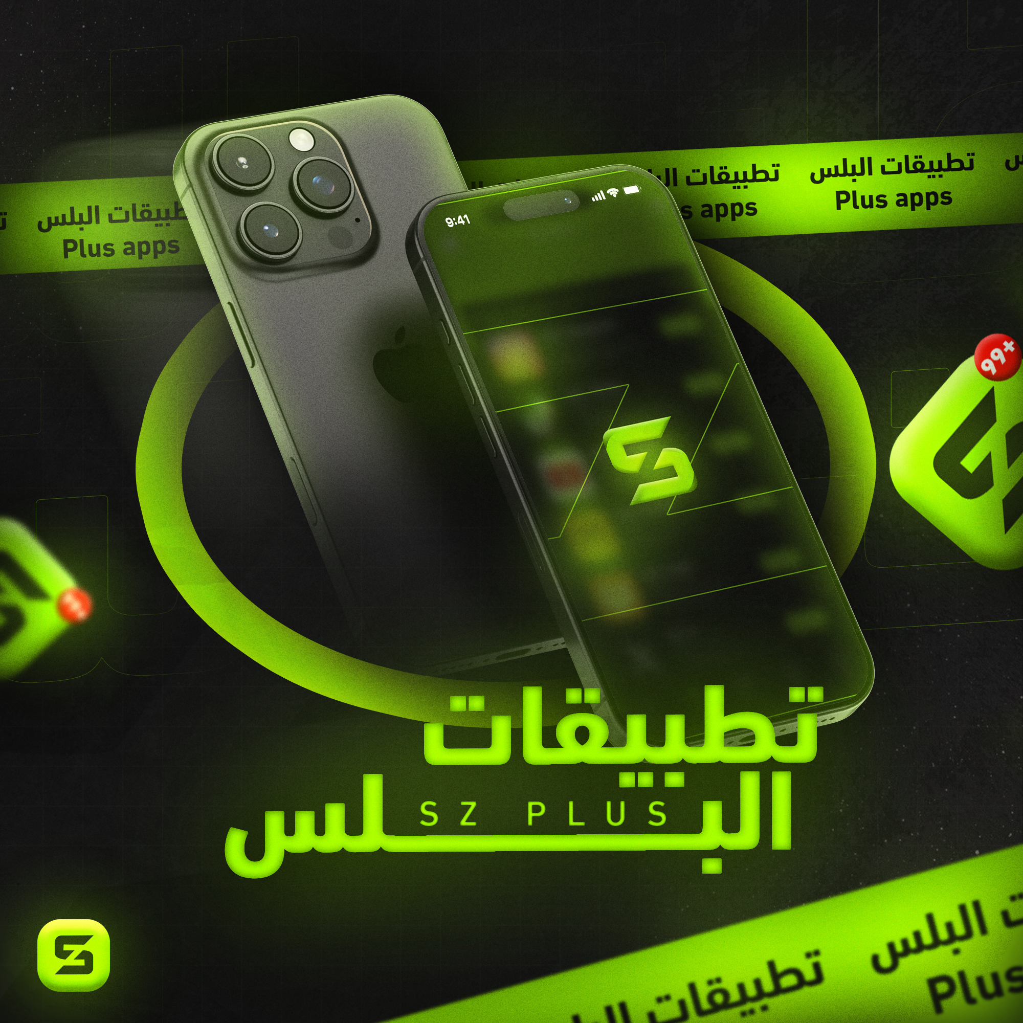 (Vip) تطبيقات بلس 