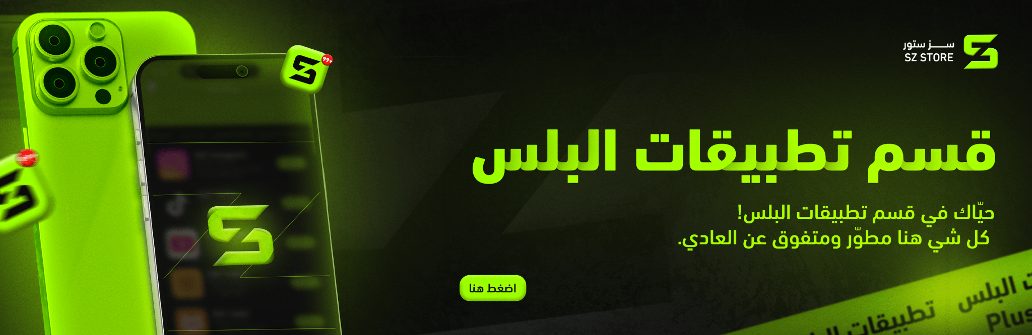 تطبيقات البلس 