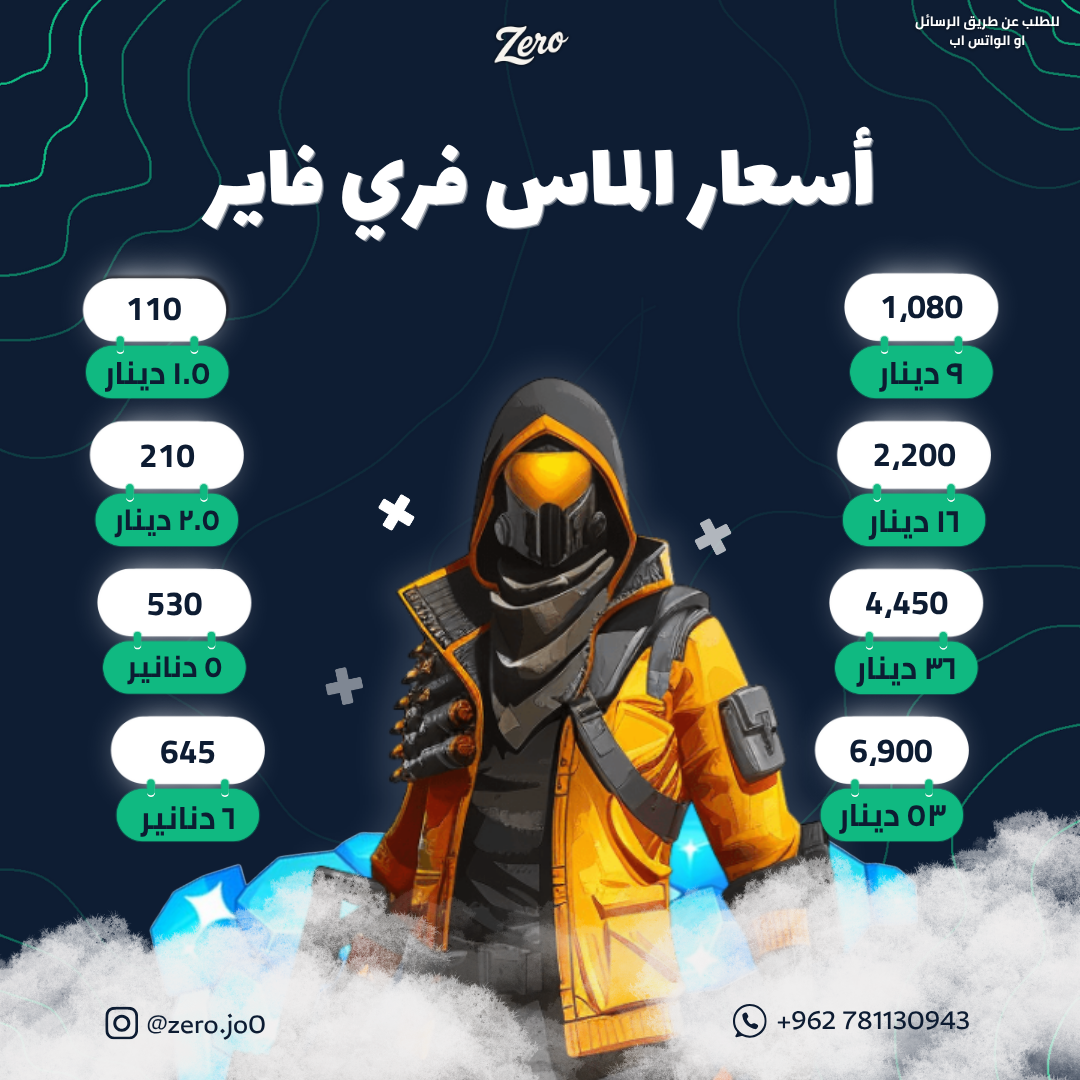 الماس فري فاير