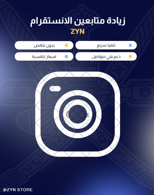 زيادة متابعين الانستقرام🤩