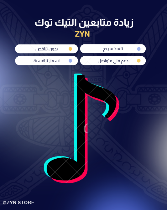 زيادة متابعين تيك توك🤩 