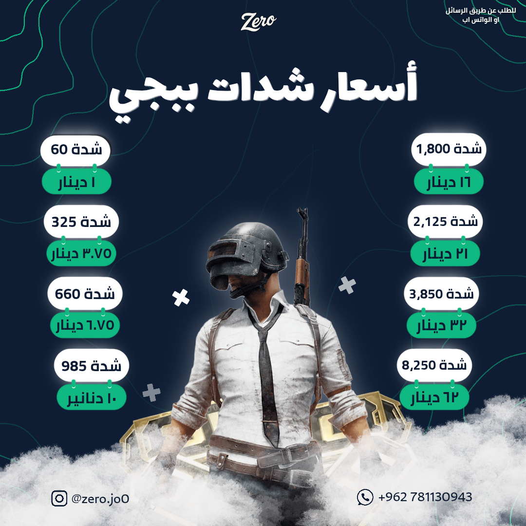 شدات ببجي