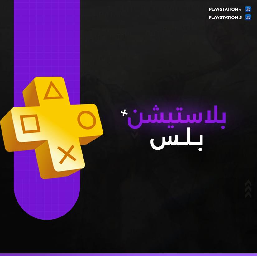 شهر بلاستيشن بلس ( اضافي )
