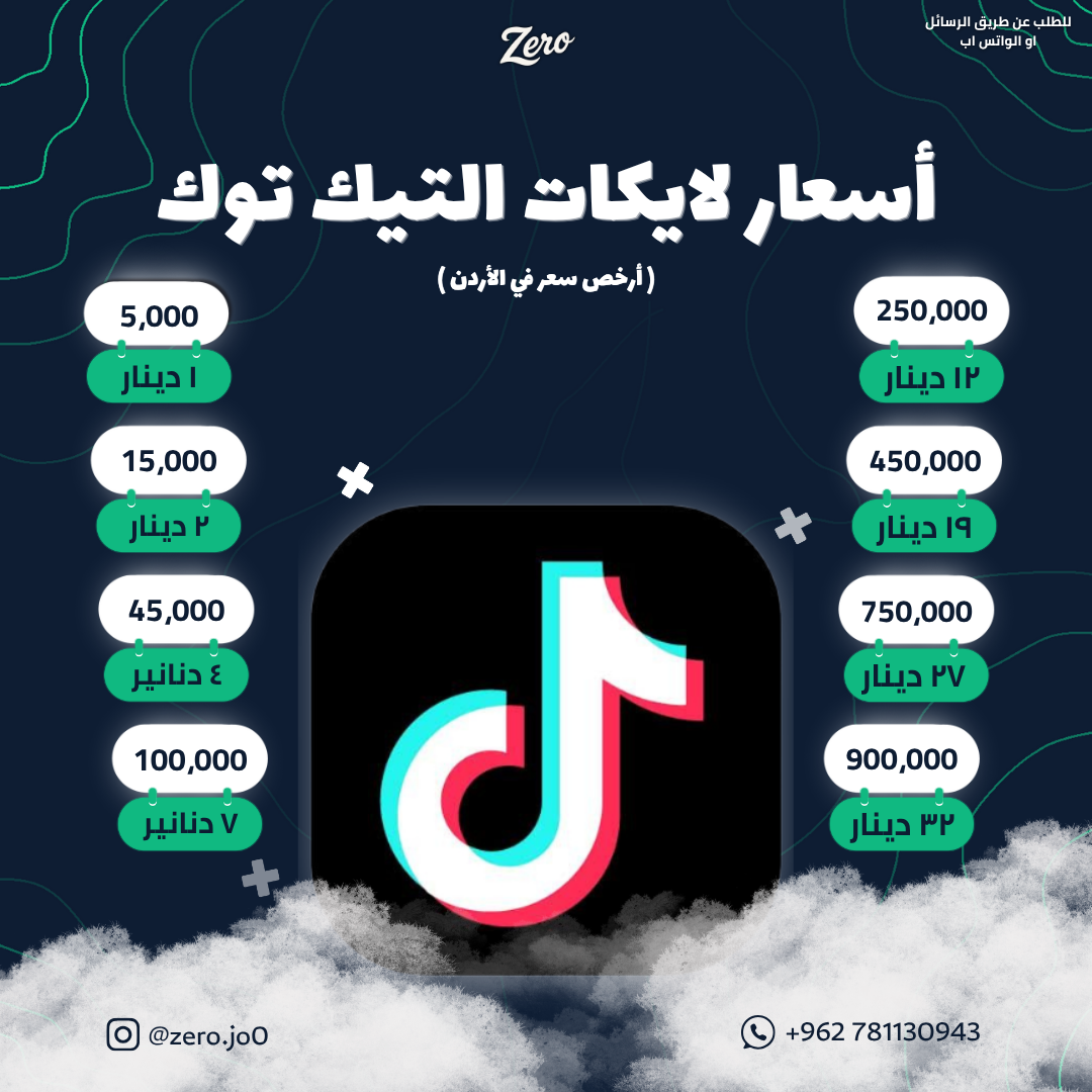 زيادة لايكات التيك توك 