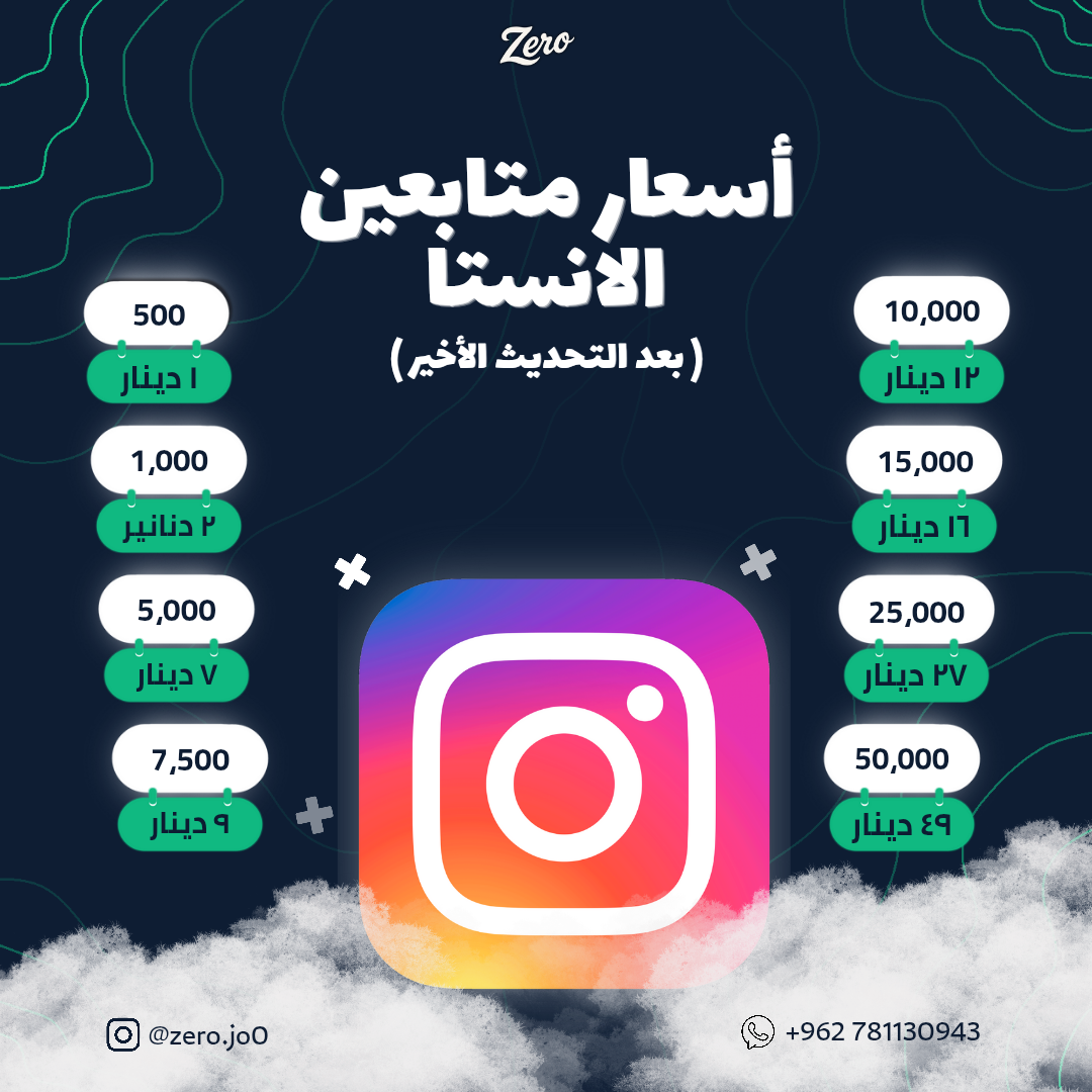 زيادة متابعين الانستا