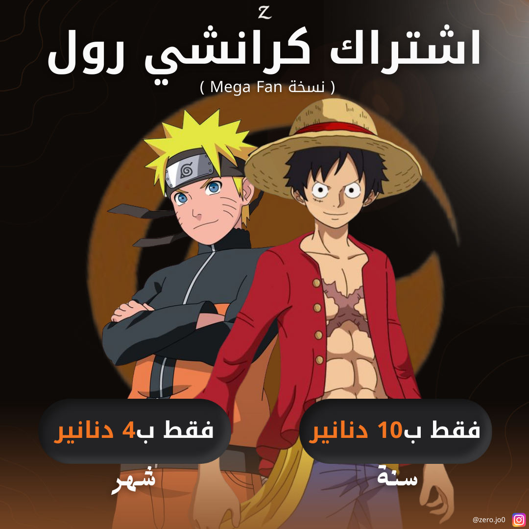اشتراك كرنشي رول ميقا فان
