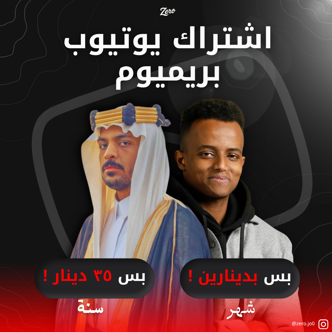 يوتيوب بريميوم