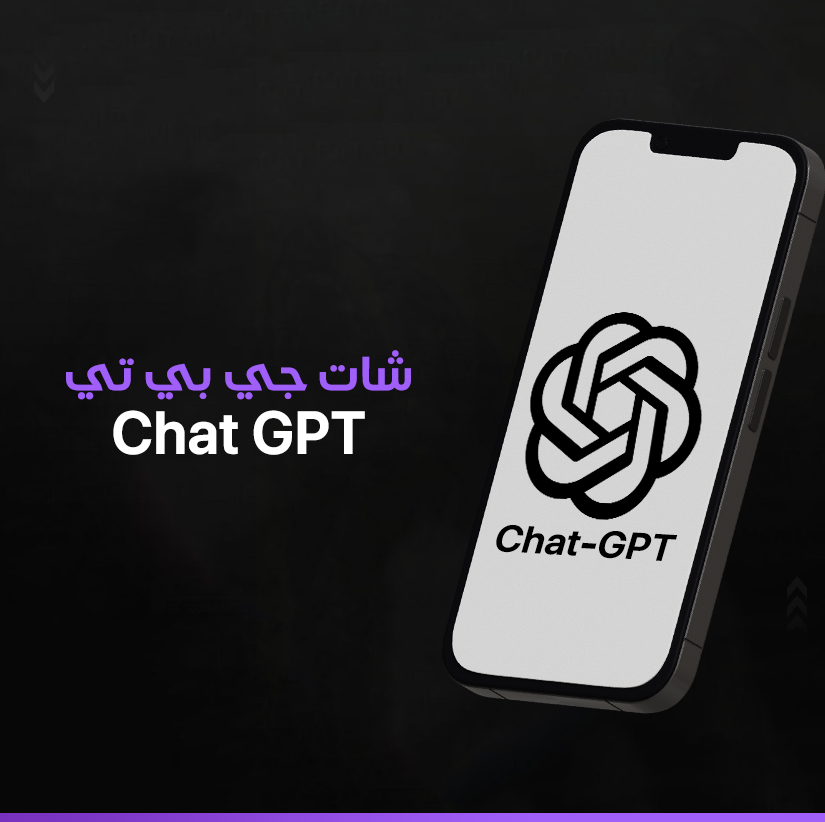 اشتراك Chat gpt