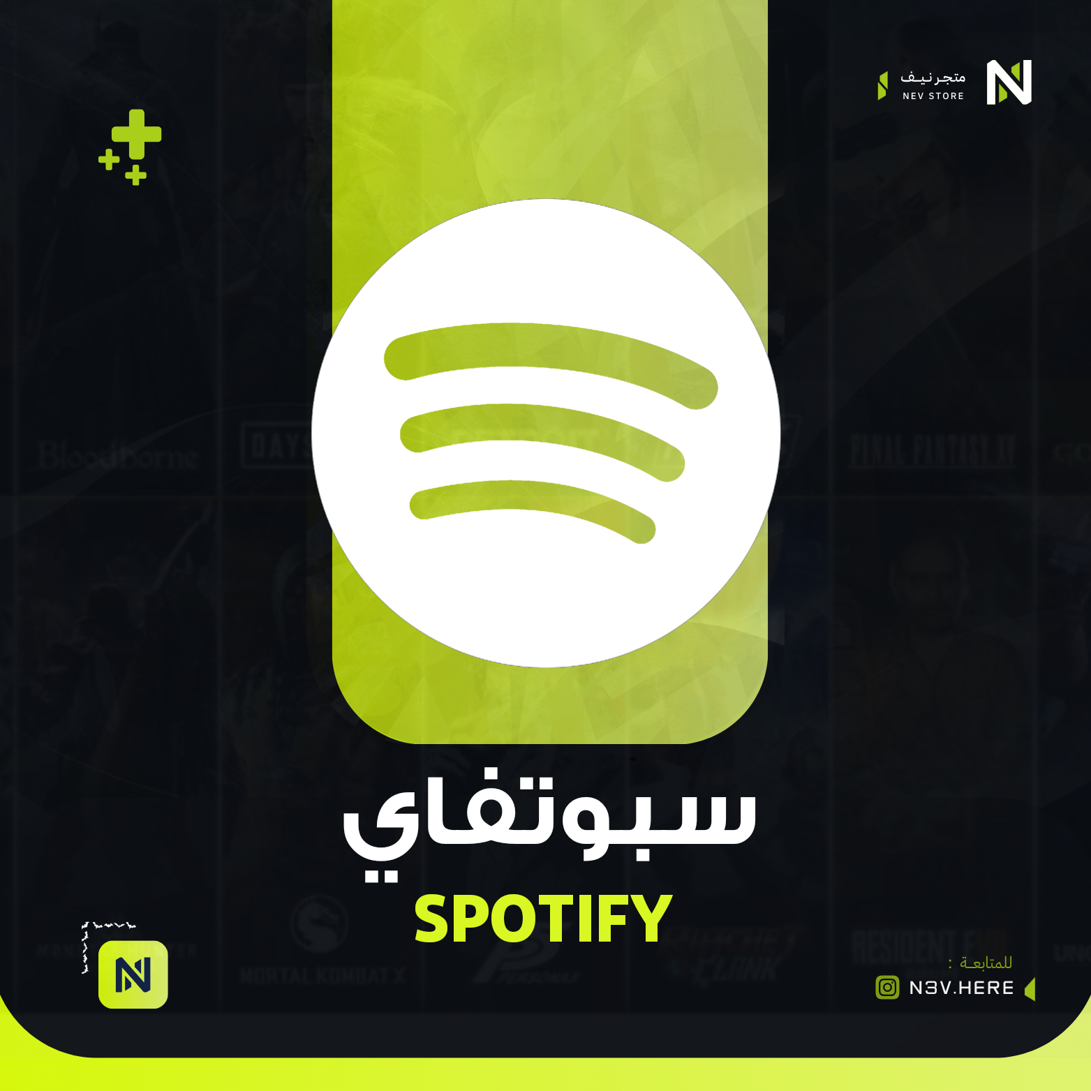 سبوتيفاي 3 اشهر (على ايميلك الشخصي)