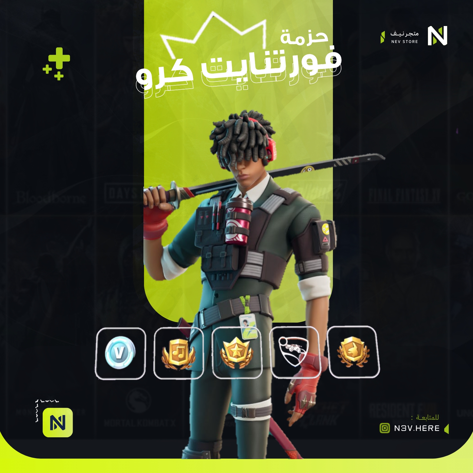 حزمة الكرو فورت نايت