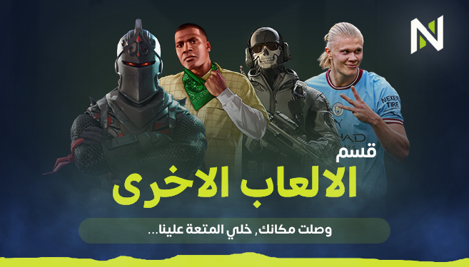 العاب اخرى - Other Games