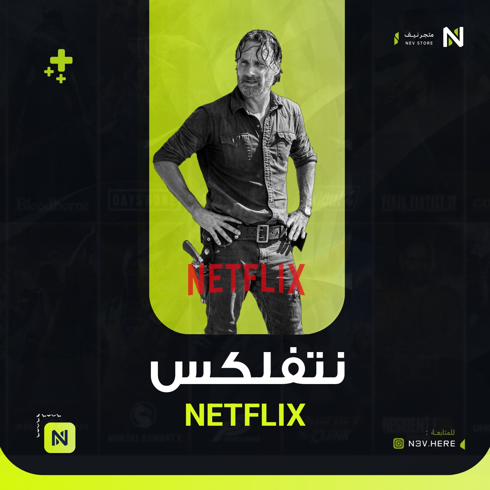 نتفلكس شهر (ملف خاص فيك)