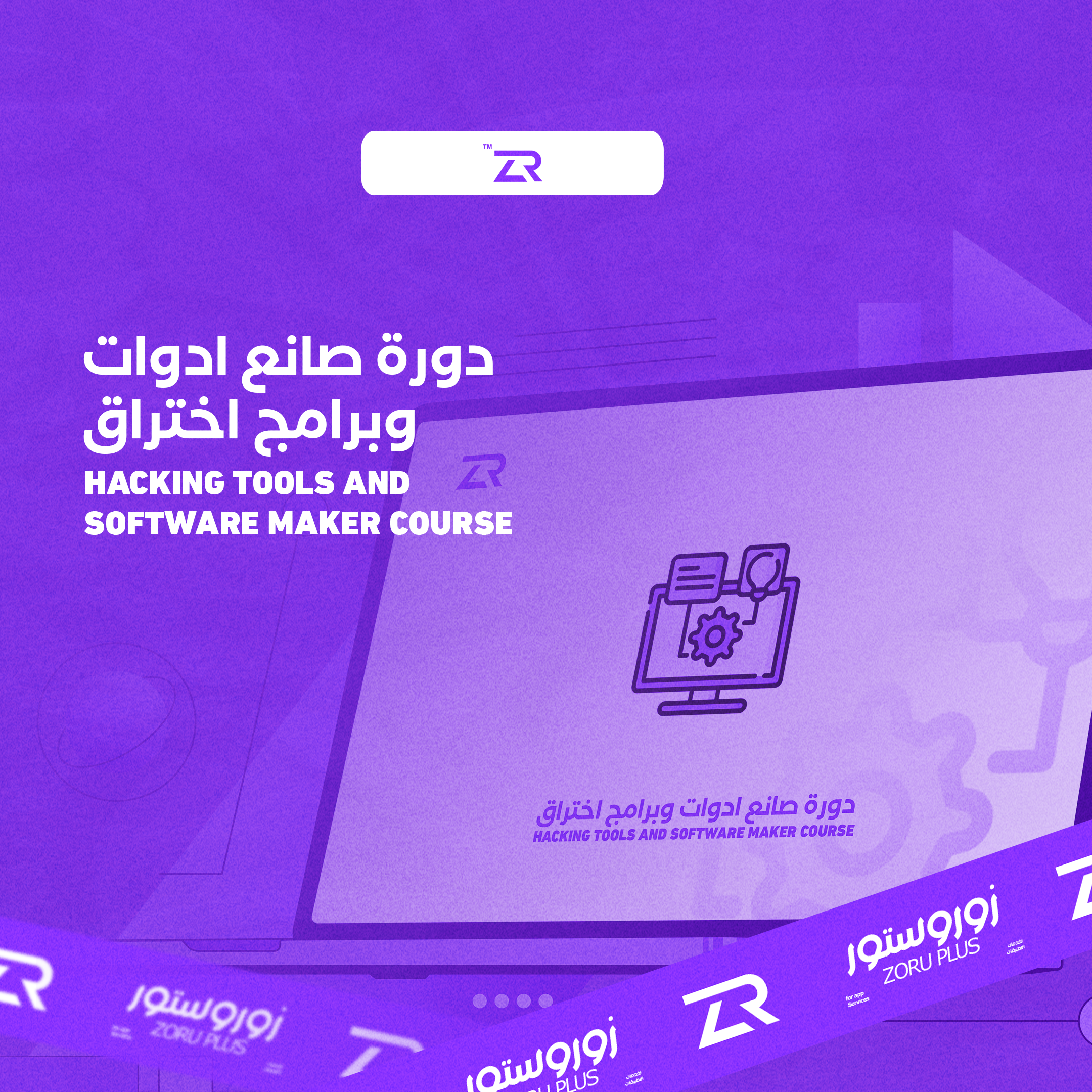 دورة صانع ادوات و برامج اختراق