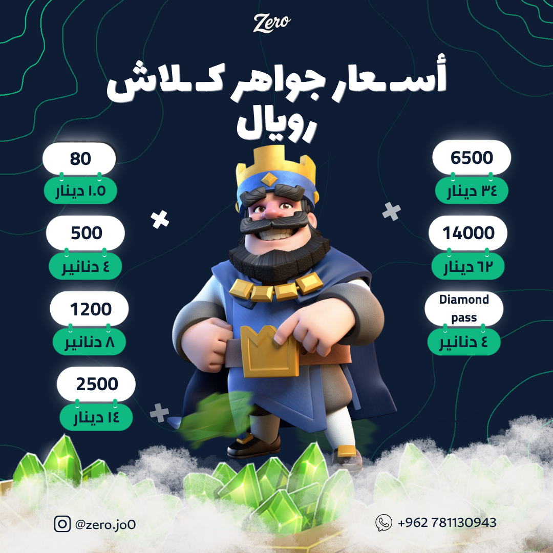 شحن جواهر كلاش رويال