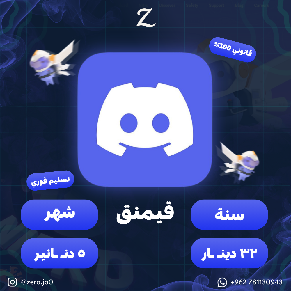 ديسكورد نيترو قيمنق