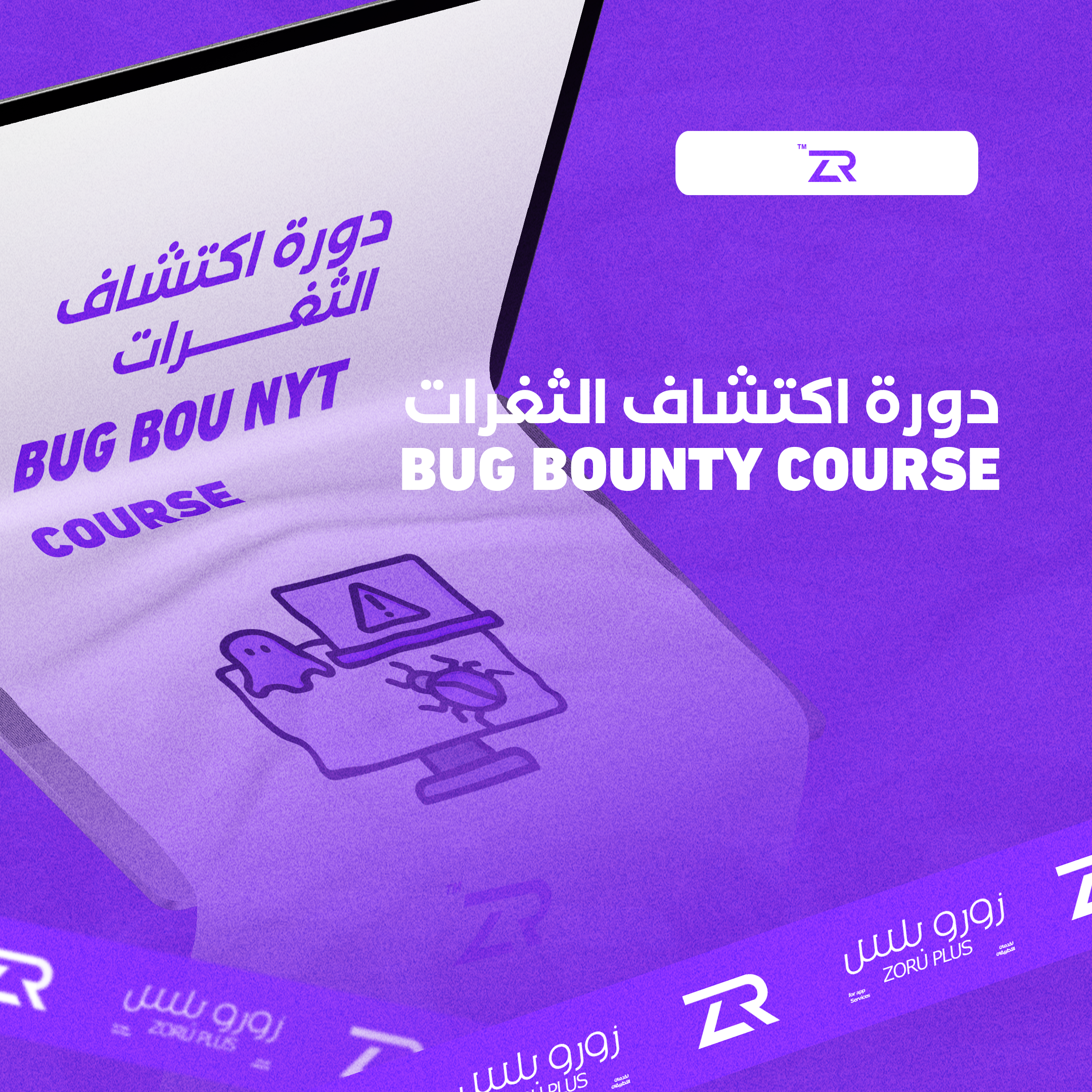 دورة اكتشاف الثغرات