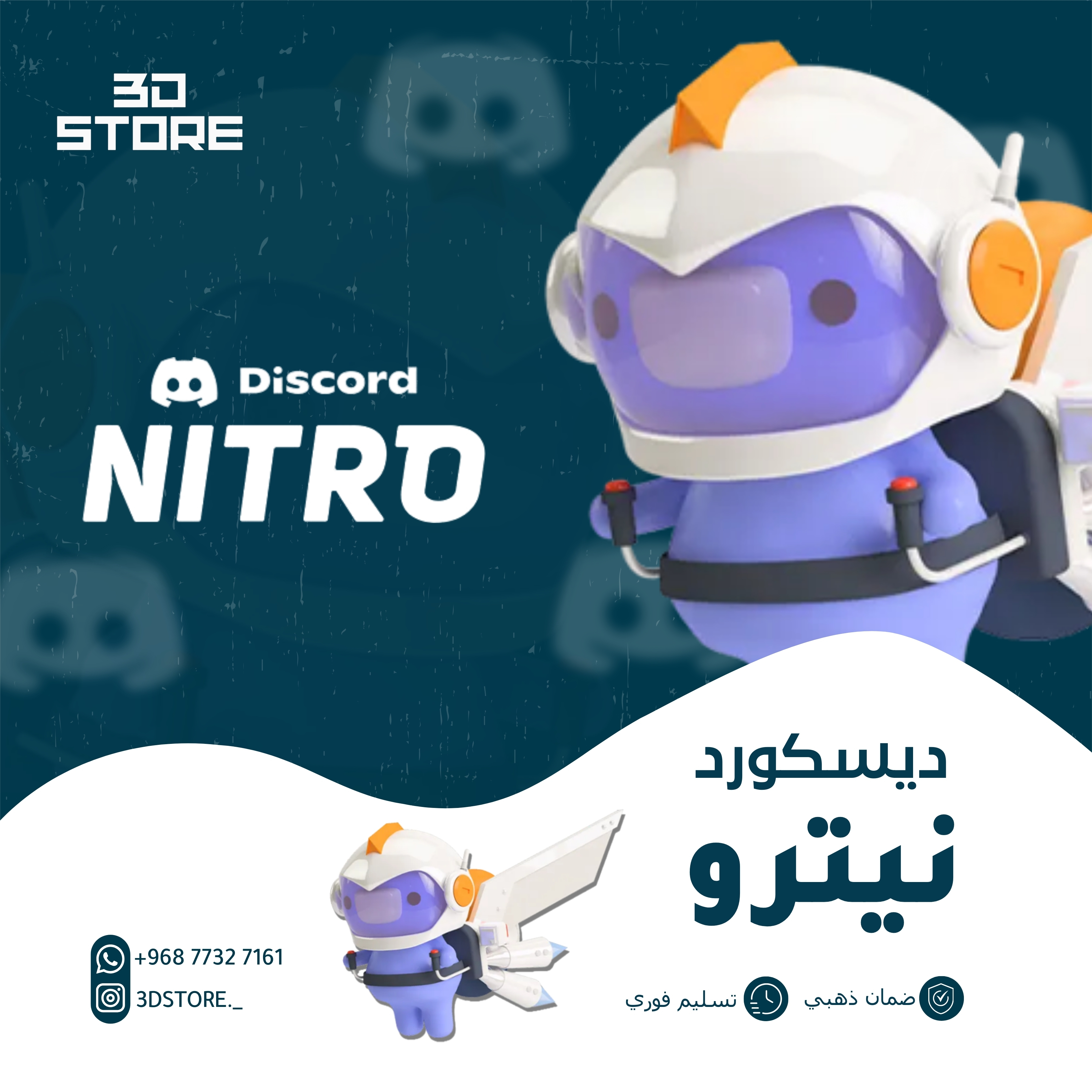 ديسكورد نيترو 