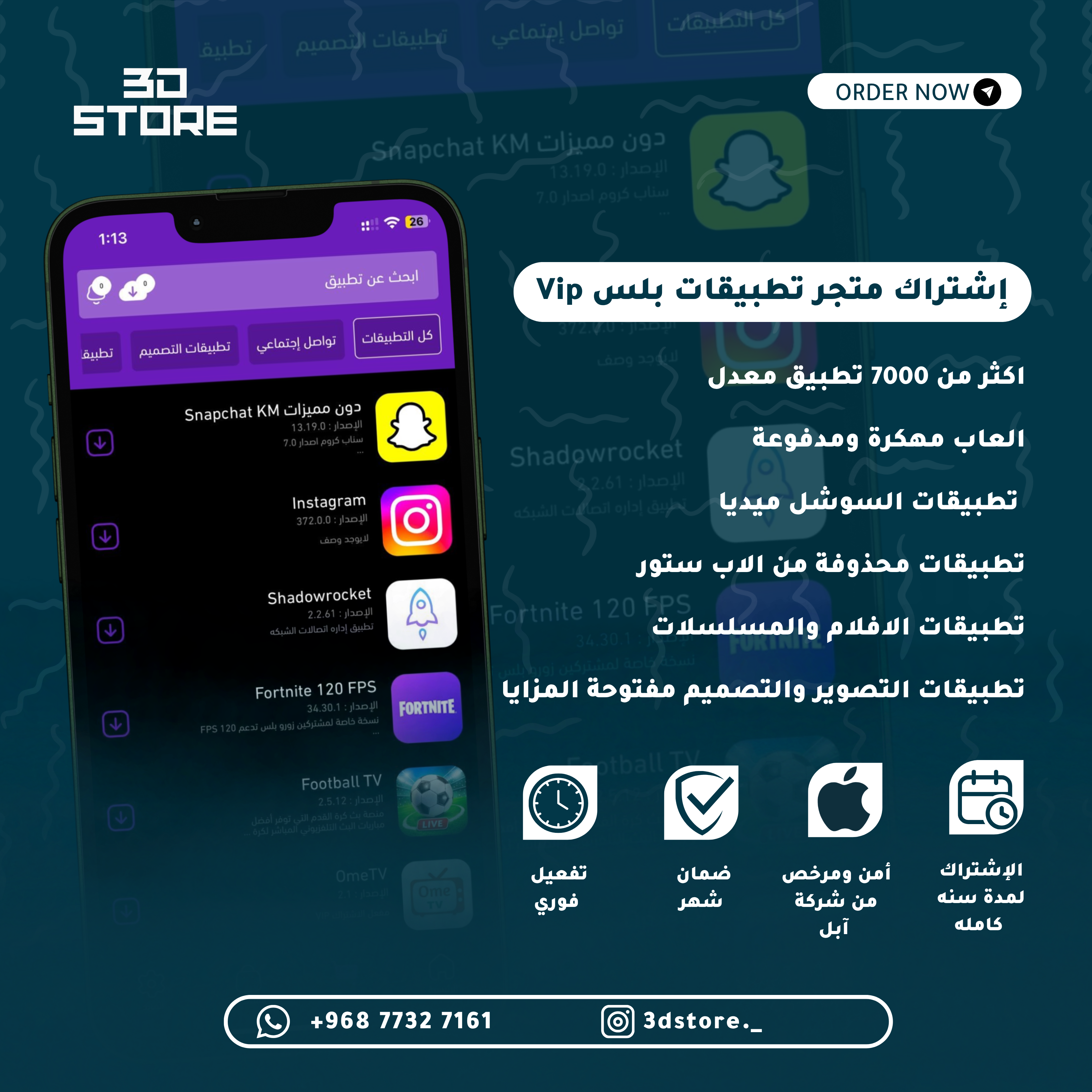 3D بلس للأيفون vip تفعيل فوري