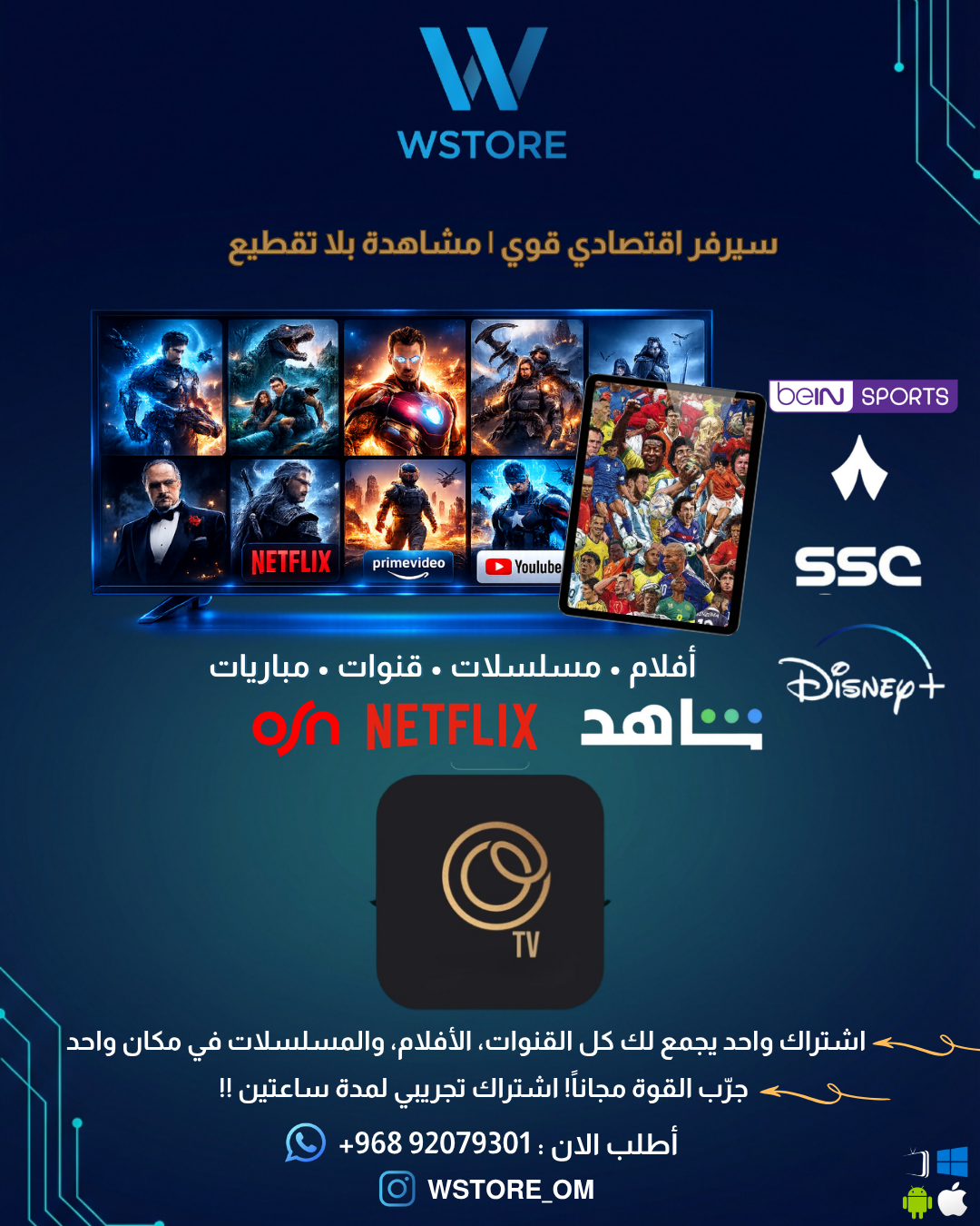 اشتراك OTV – باقات متنوعة 