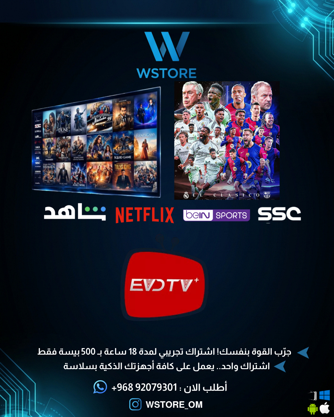 اشتراك EVDTV – تجربة المشاهدة الفاخرة 