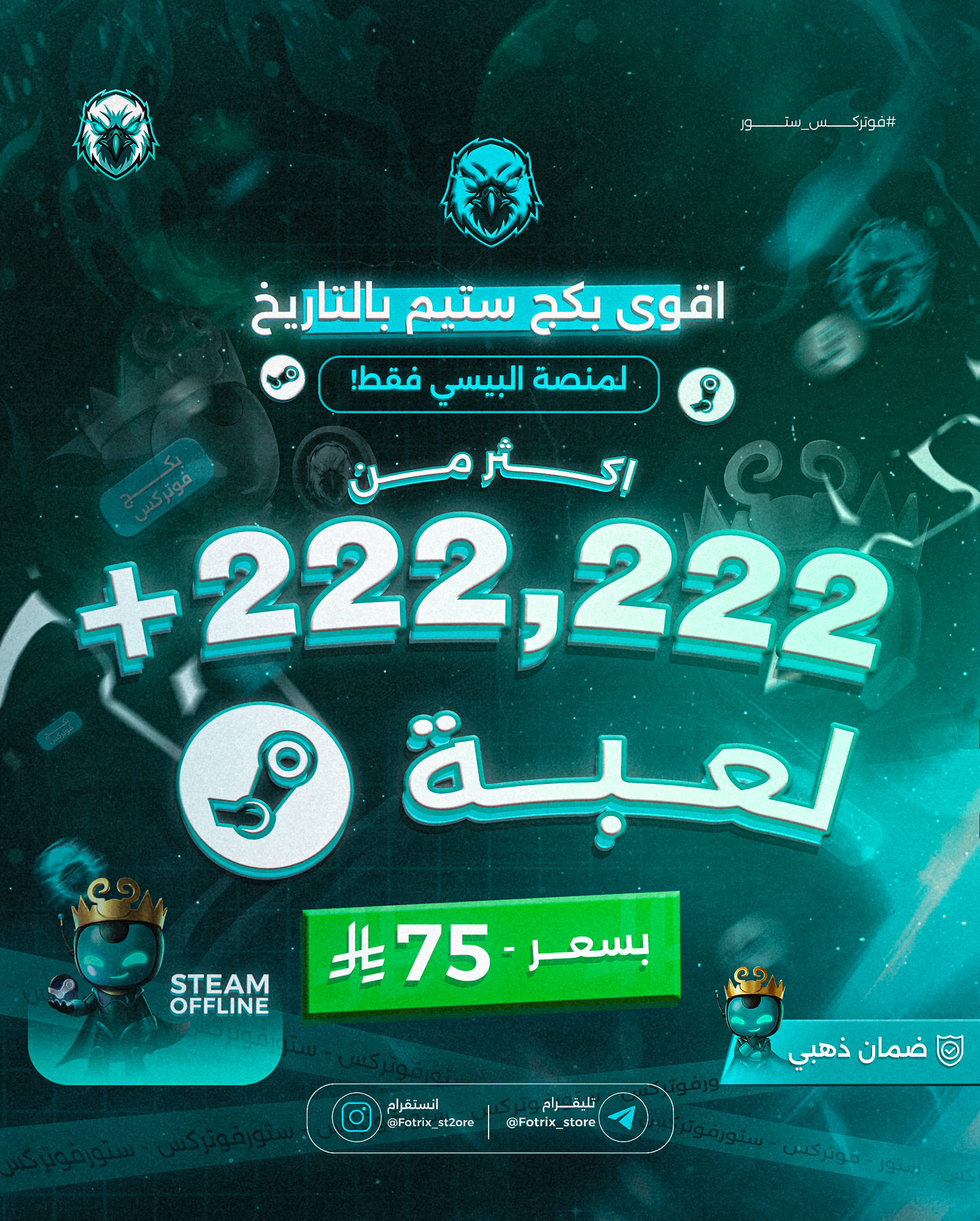 بكج التاريخ 222.222 + لعبة 