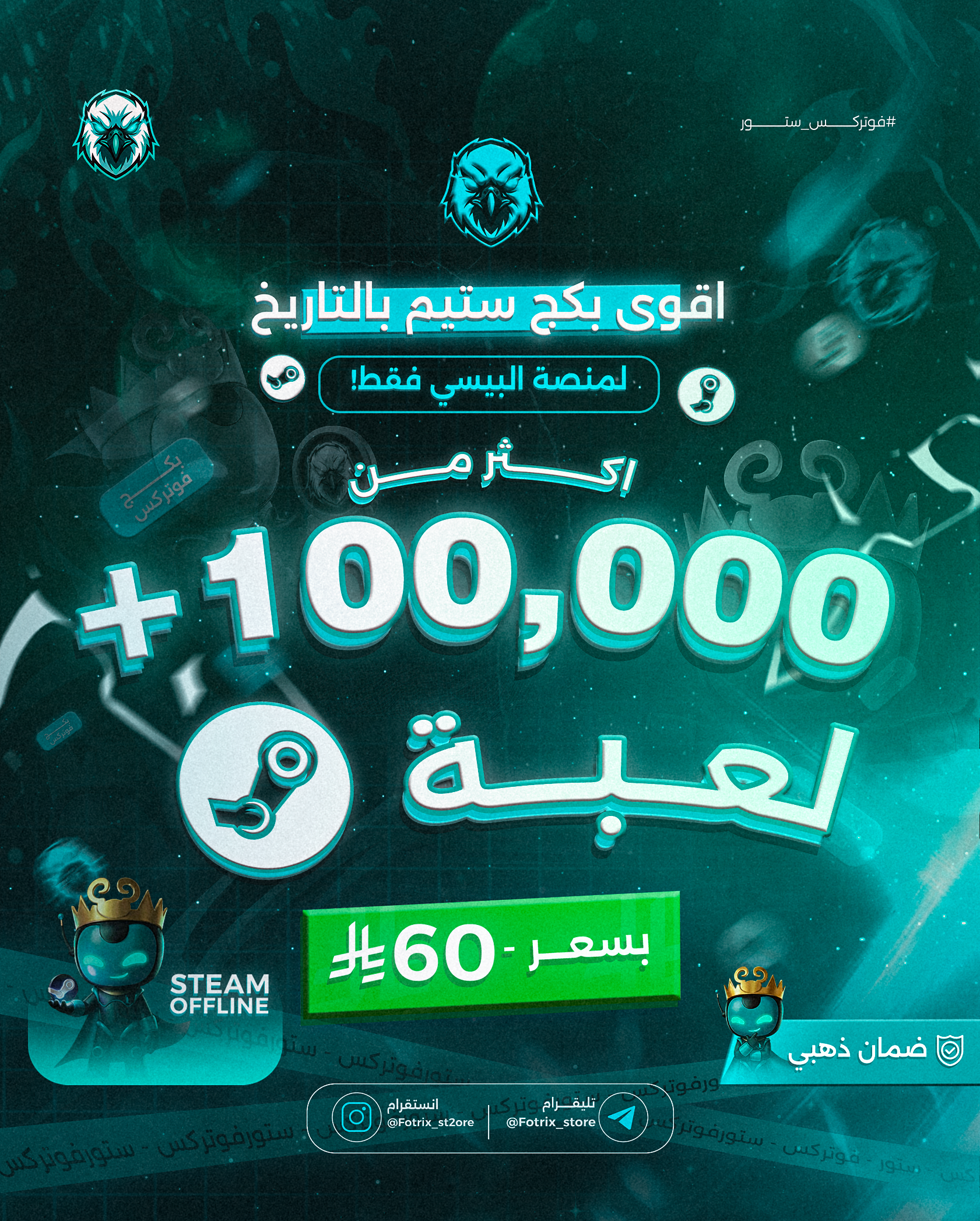 بكج العاصفة 100.000 + لعبة 