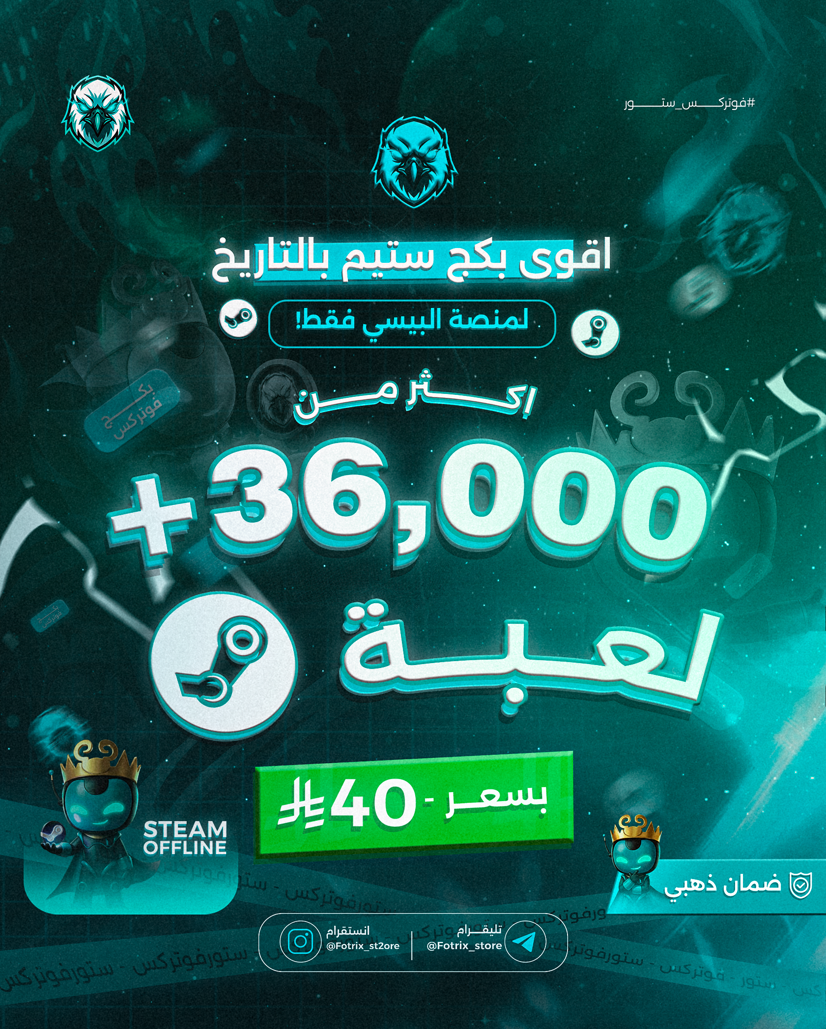بكج الشعب 36.000 + لعبة