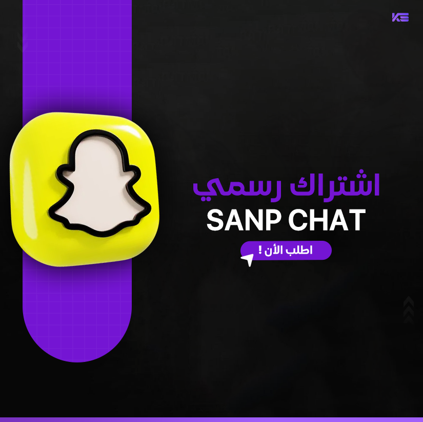 اشتراك سناب ( رسمي )
