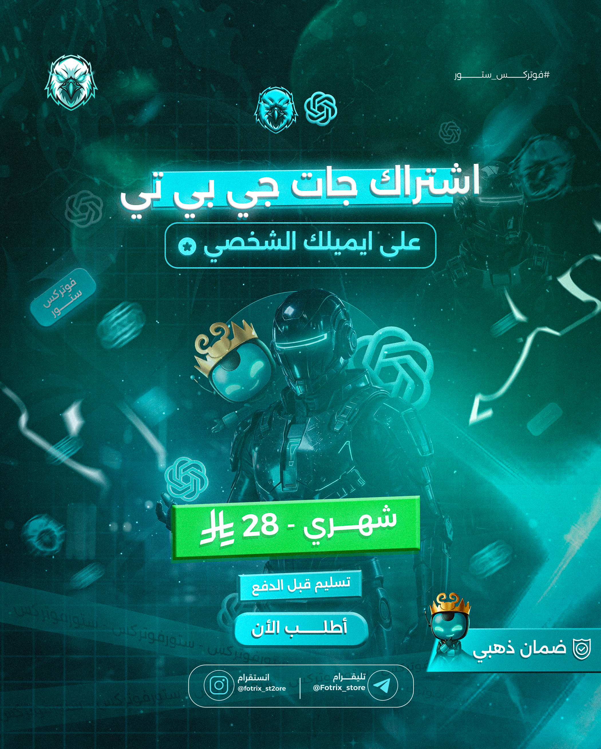 اشتراك ChatGpt شهري