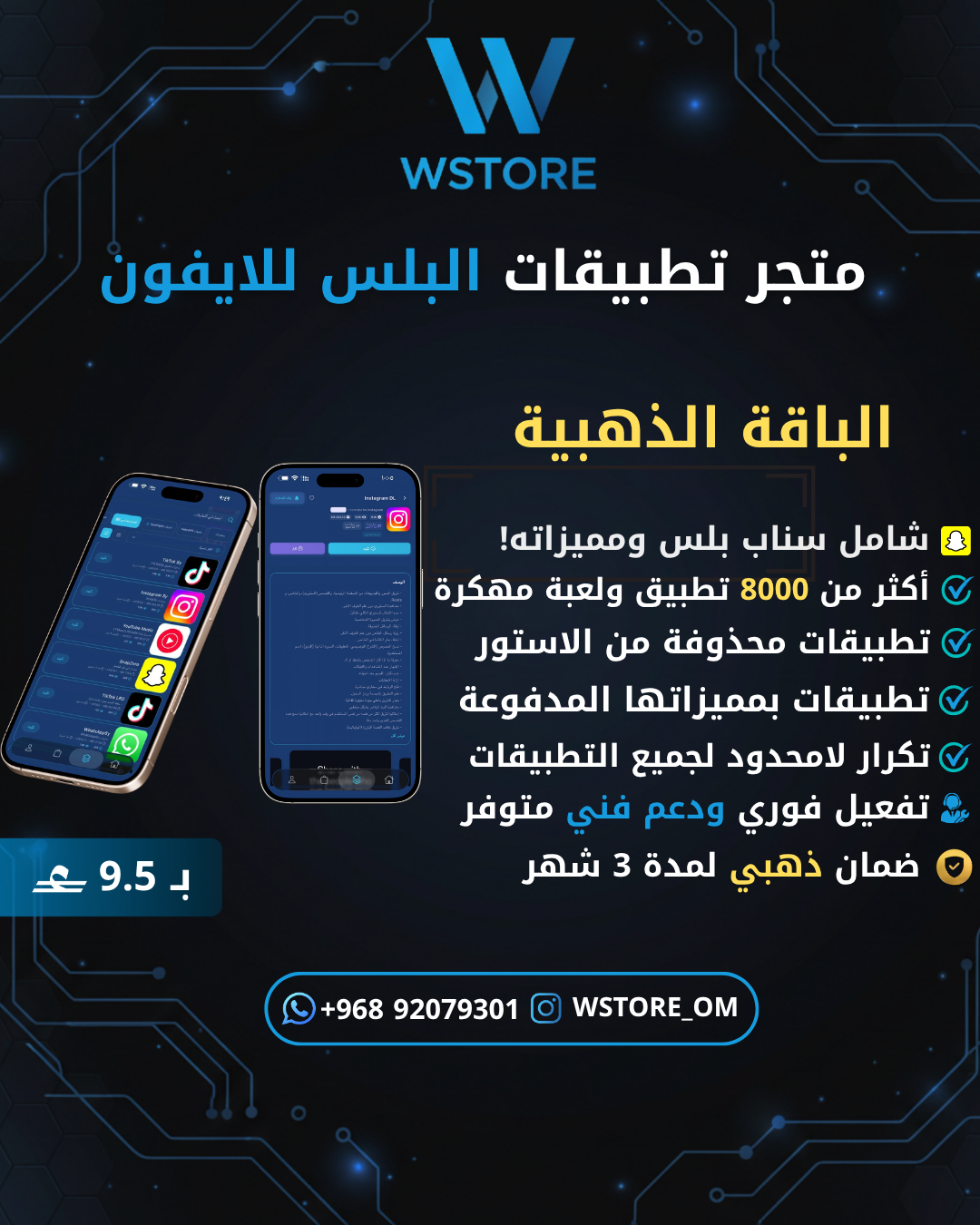 الباقة الذهبية – تطبيقات بلس (تفعيل فوري)